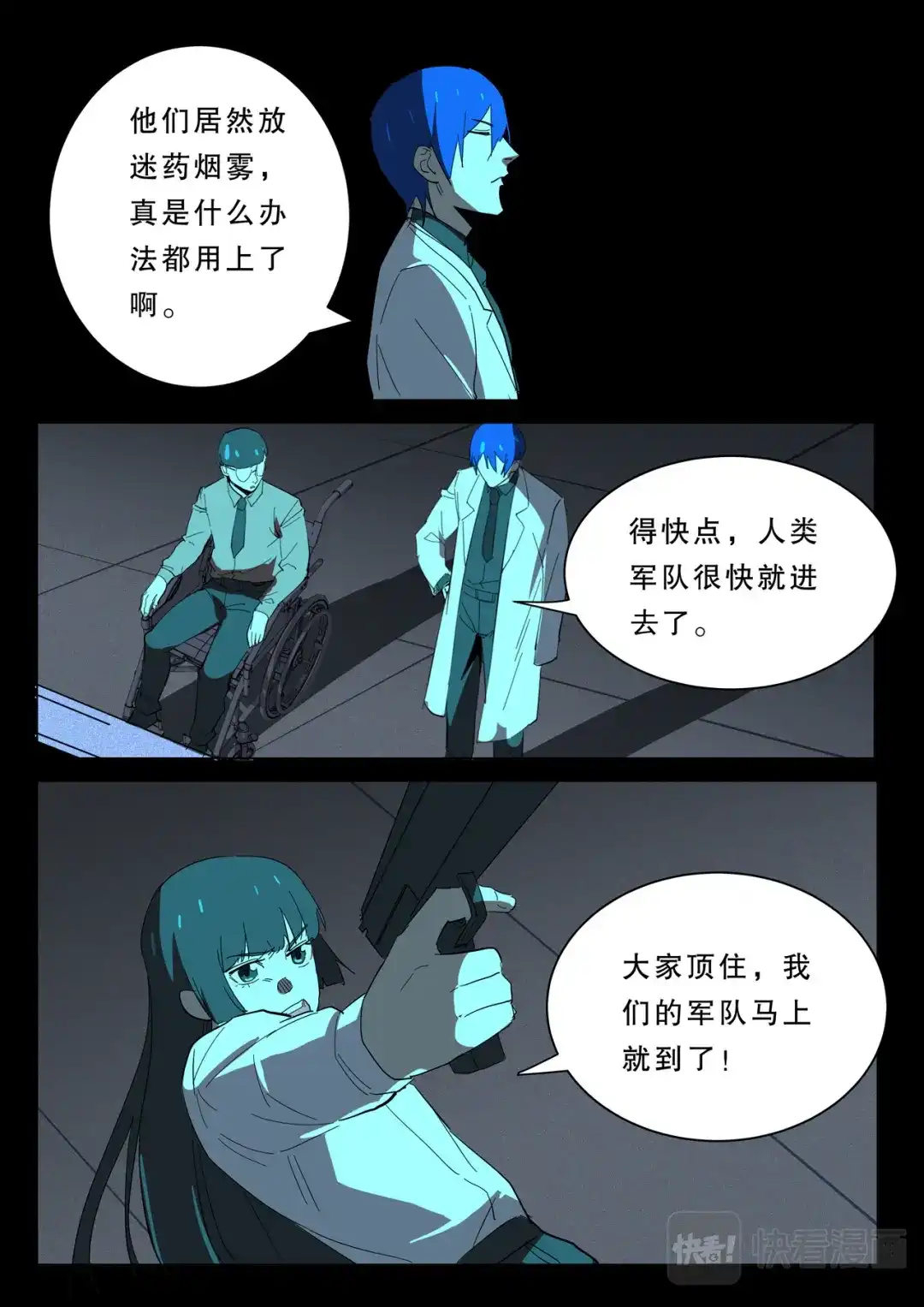 《染色体47号》第376话 第4页