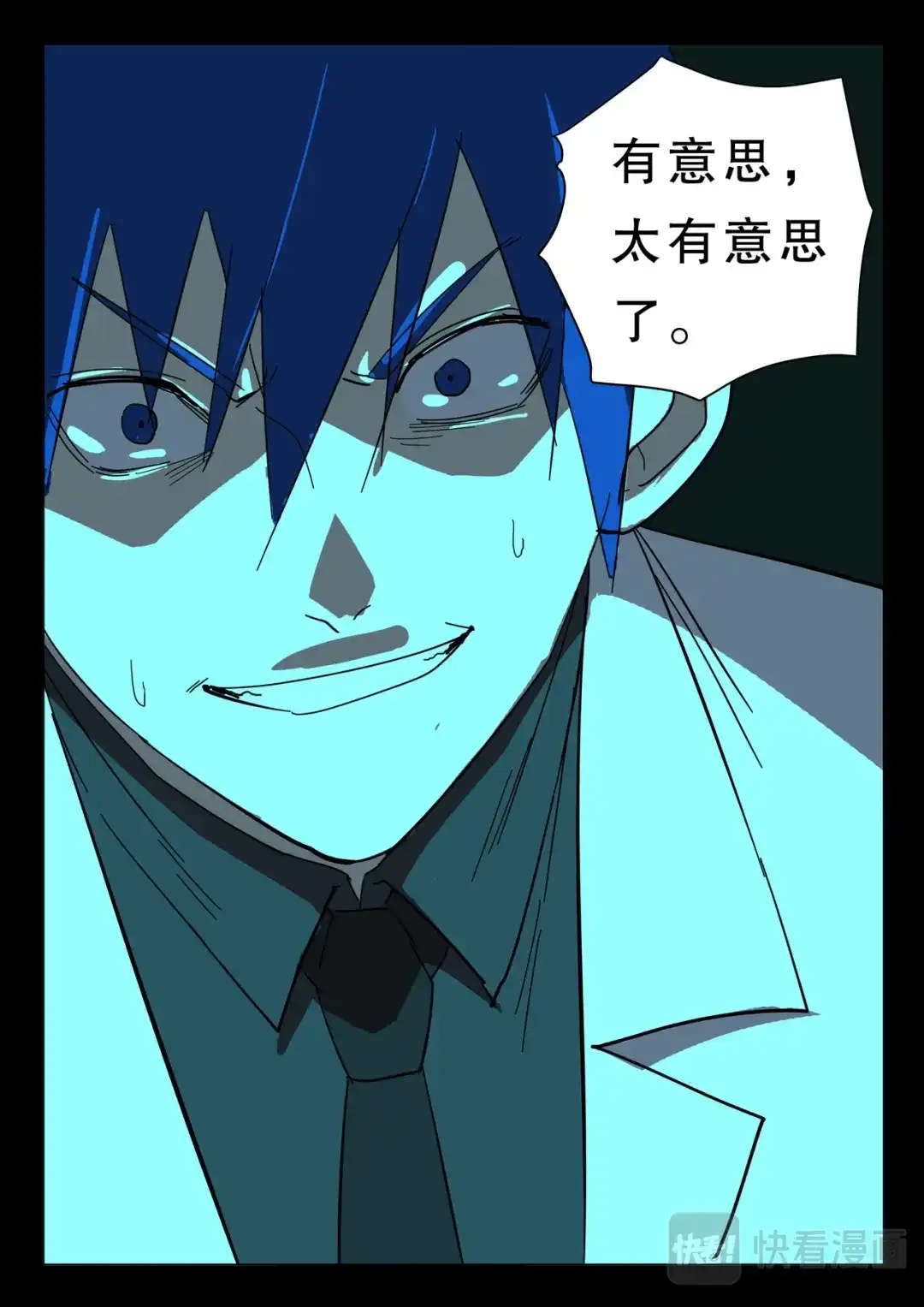 《染色体47号》第377话 第3页