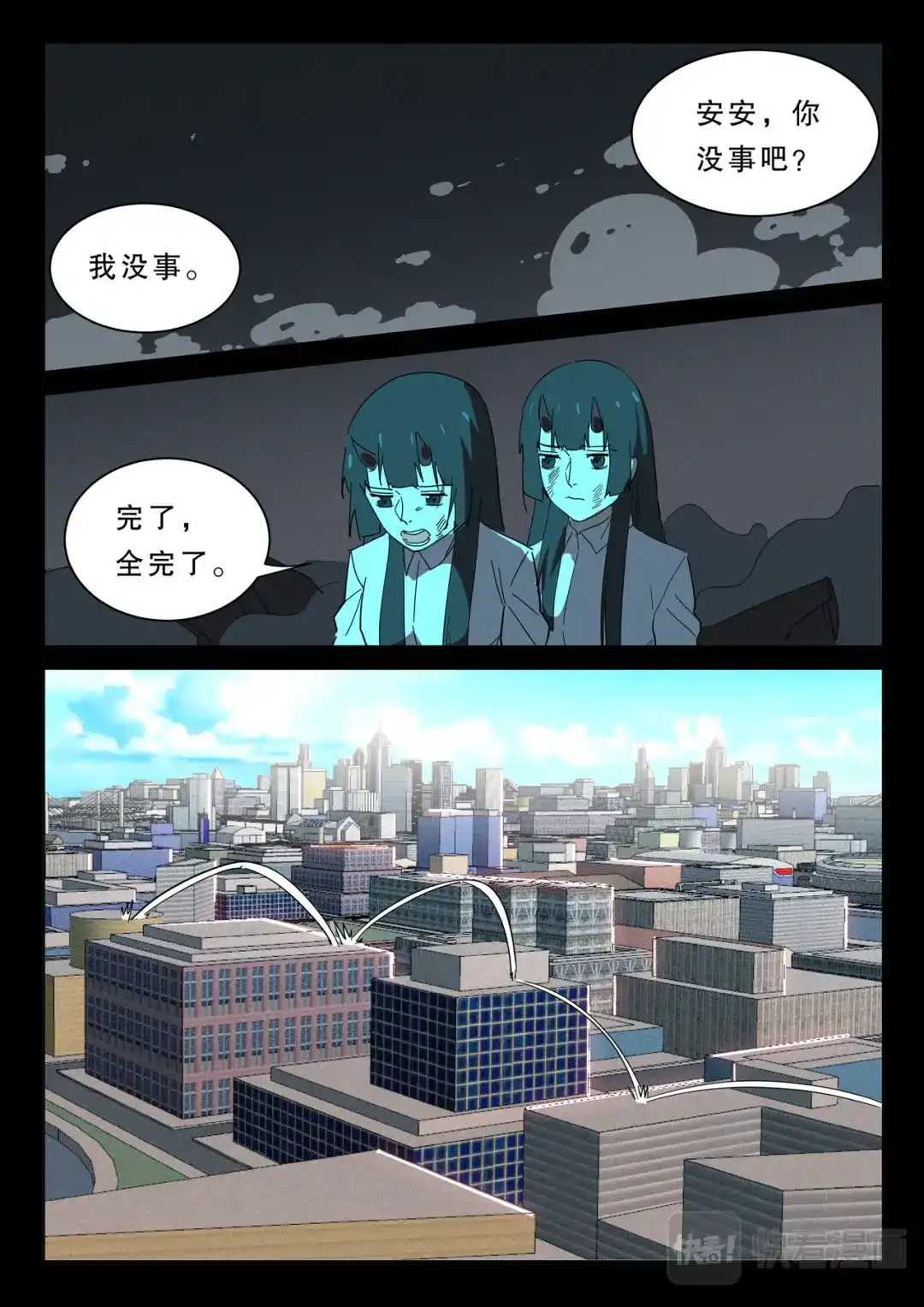 《染色体47号》第377话 第1页