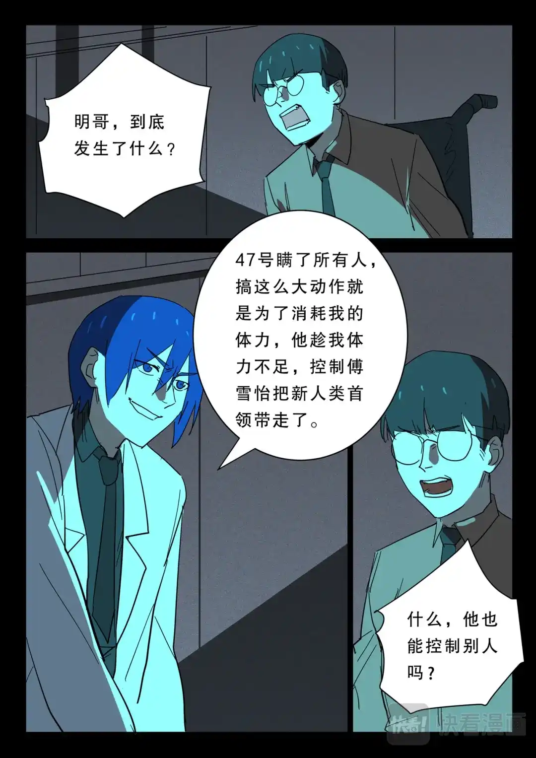 《染色体47号》第377话 第9页