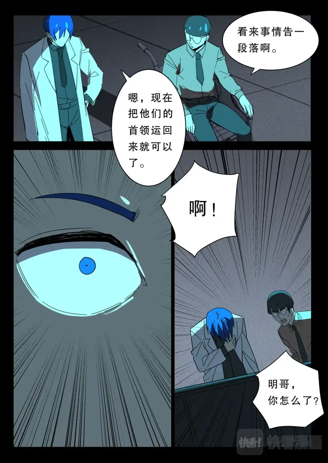 《染色体47号》第377话 第2页