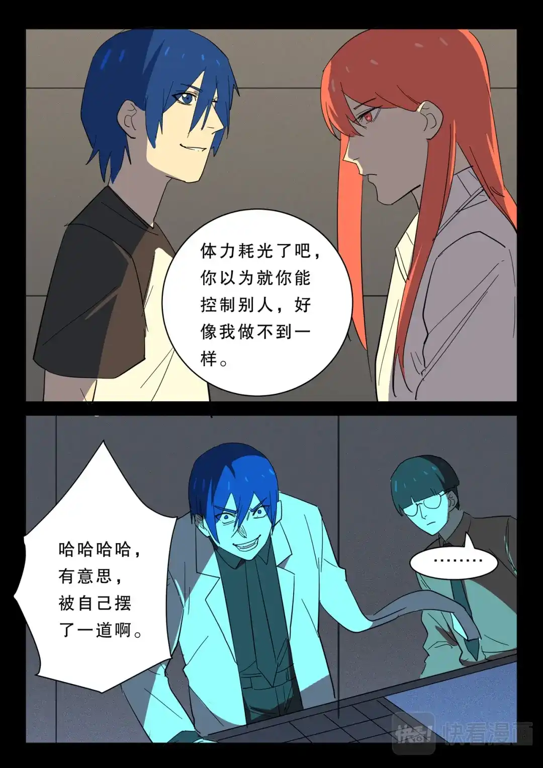 《染色体47号》第377话 第7页