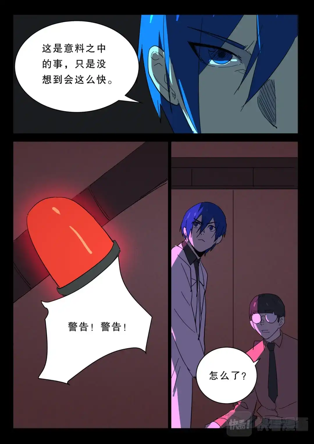 《染色体47号》第377话 第10页
