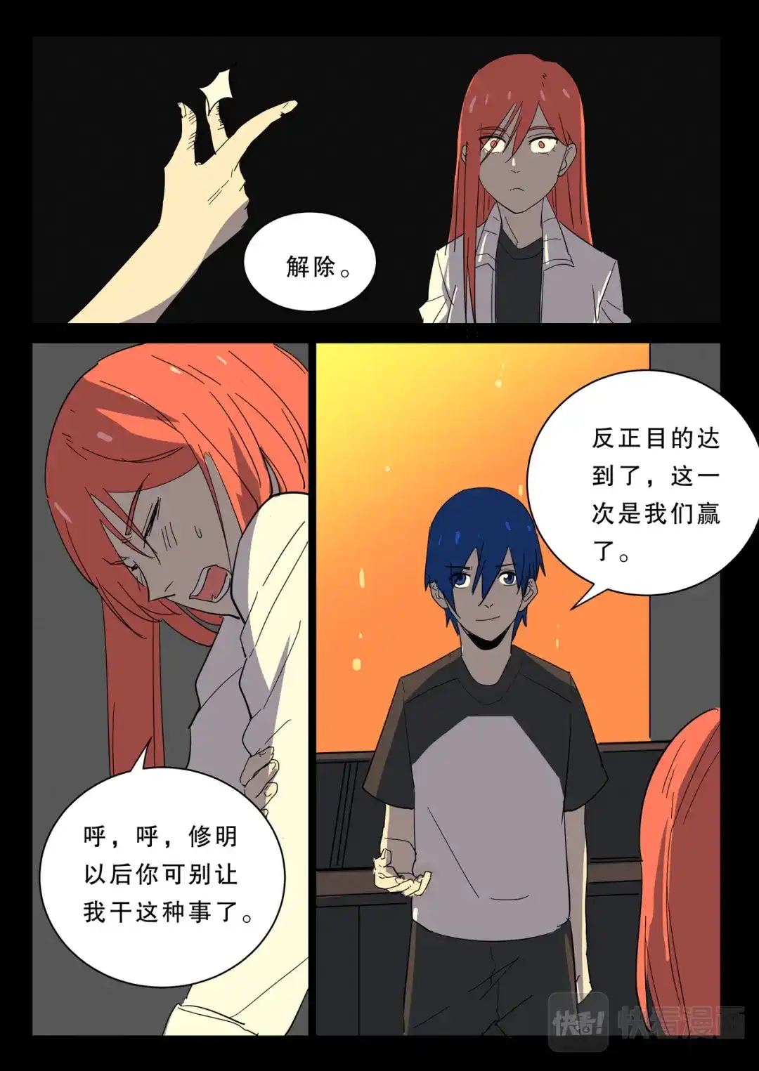 《染色体47号》第377话 第8页
