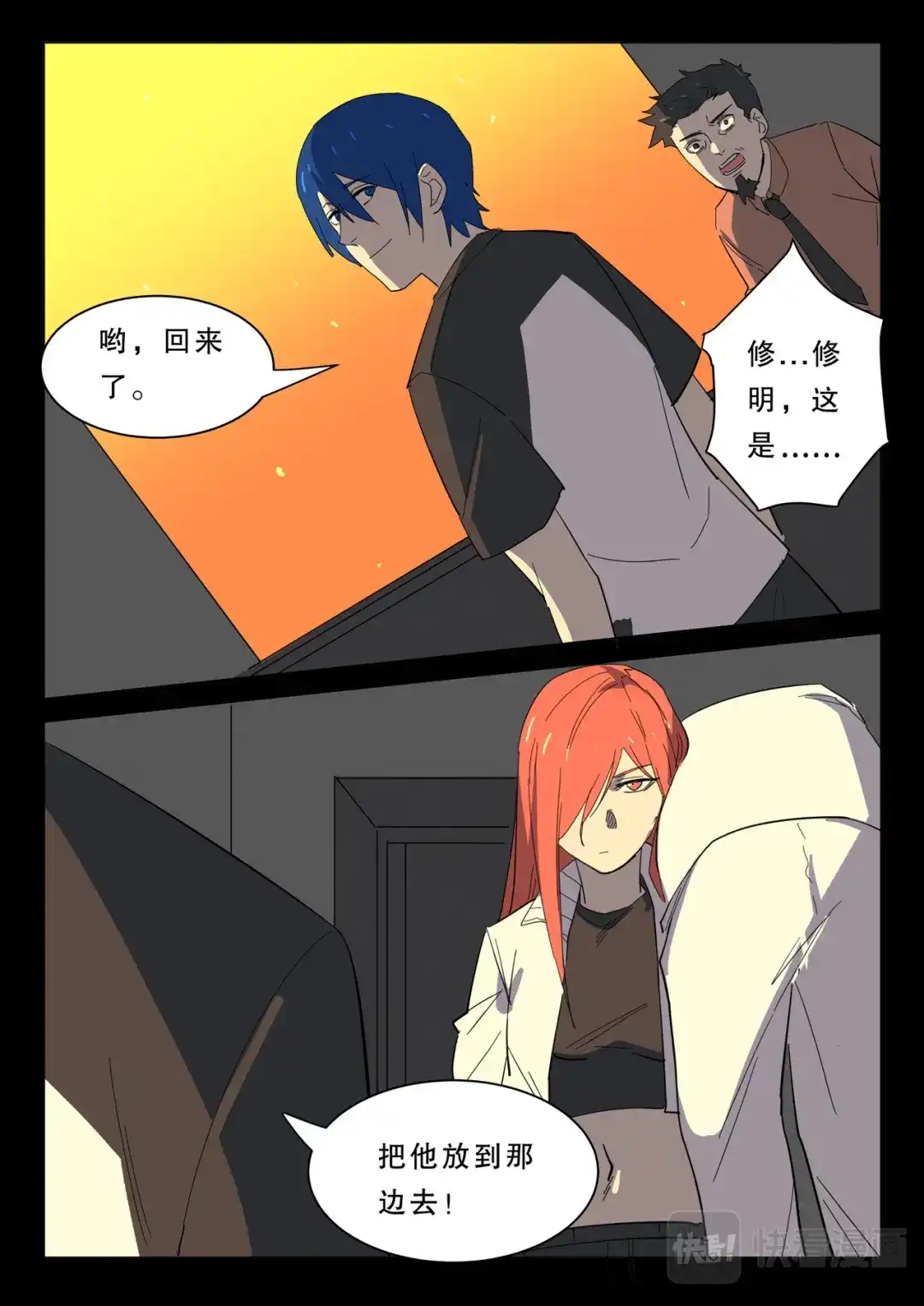 《染色体47号》第377话 第5页