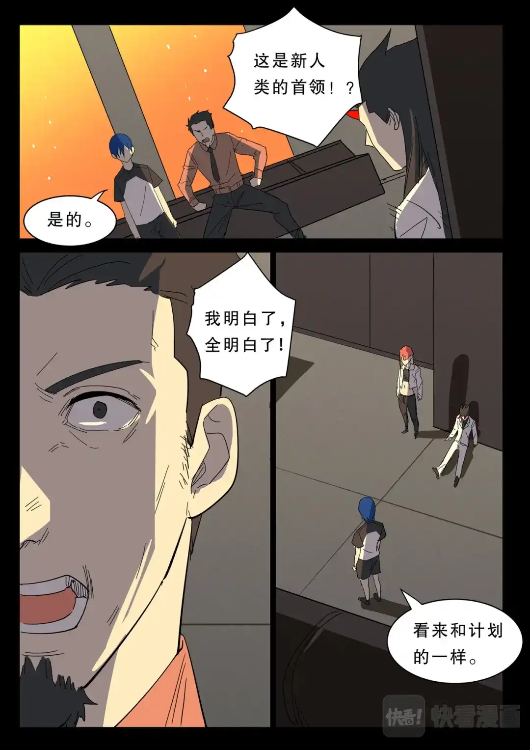 《染色体47号》第377话 第6页