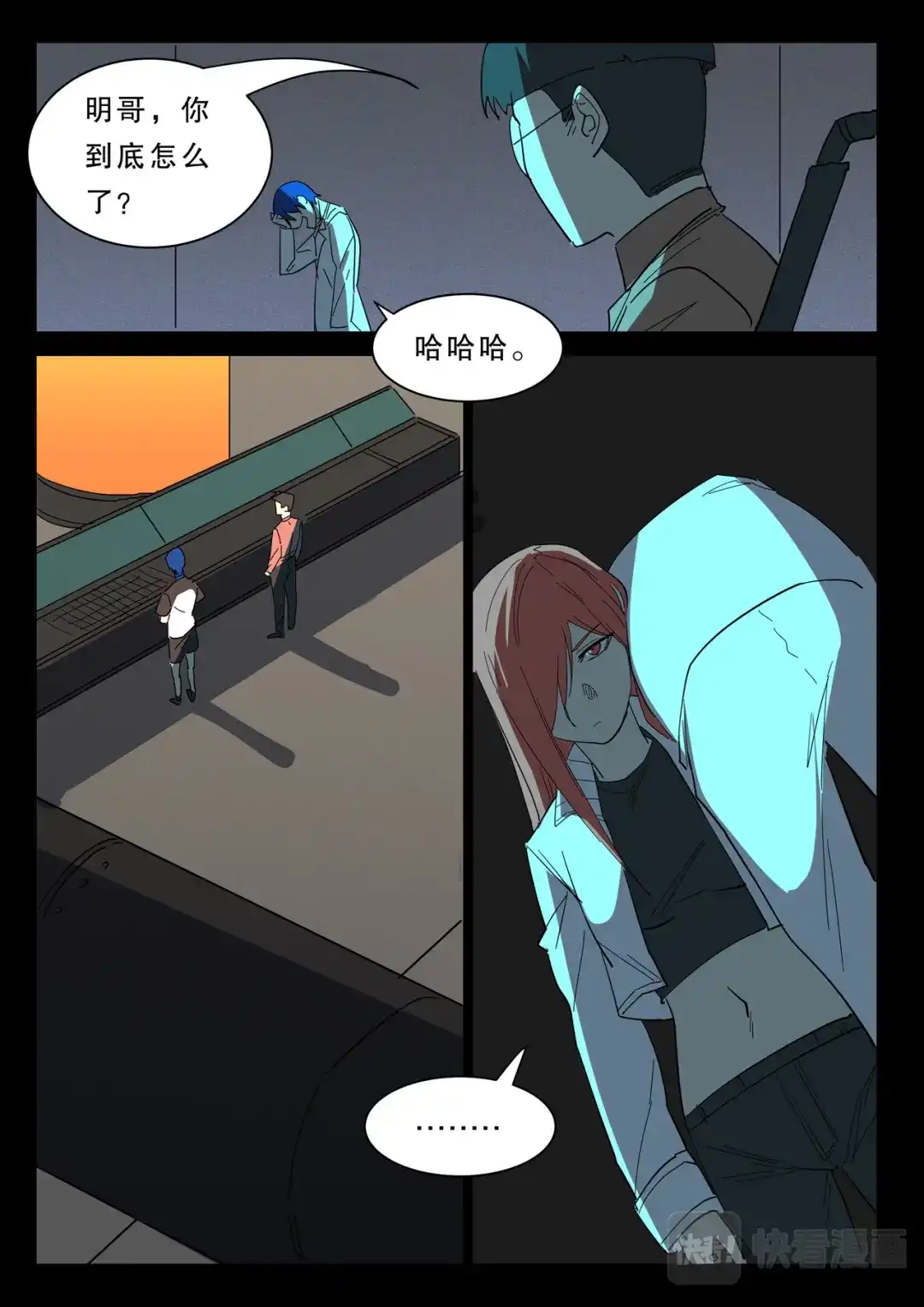 《染色体47号》第377话 第4页
