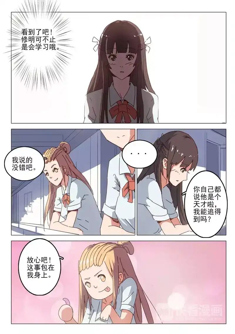 《染色体47号》第38话 第8页