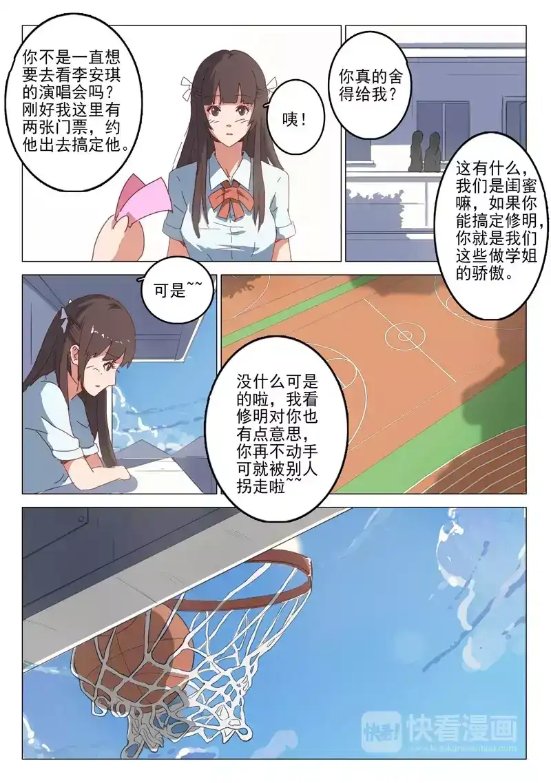 《染色体47号》第38话 第9页