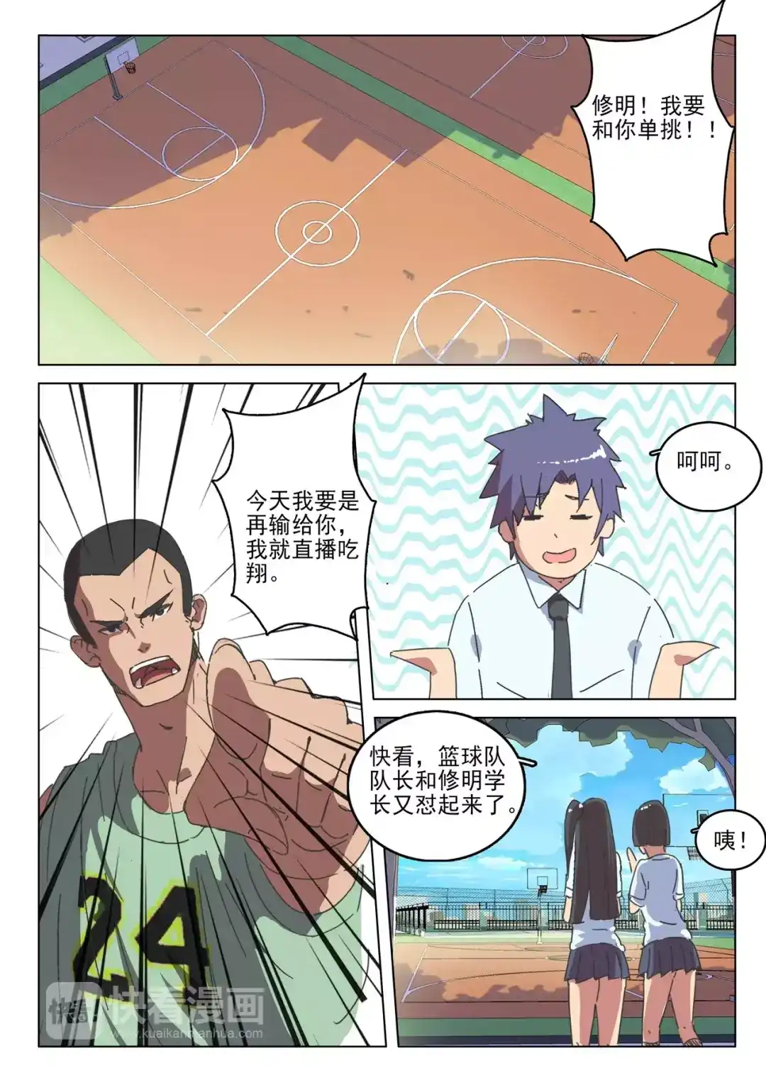 《染色体47号》第38话 第2页