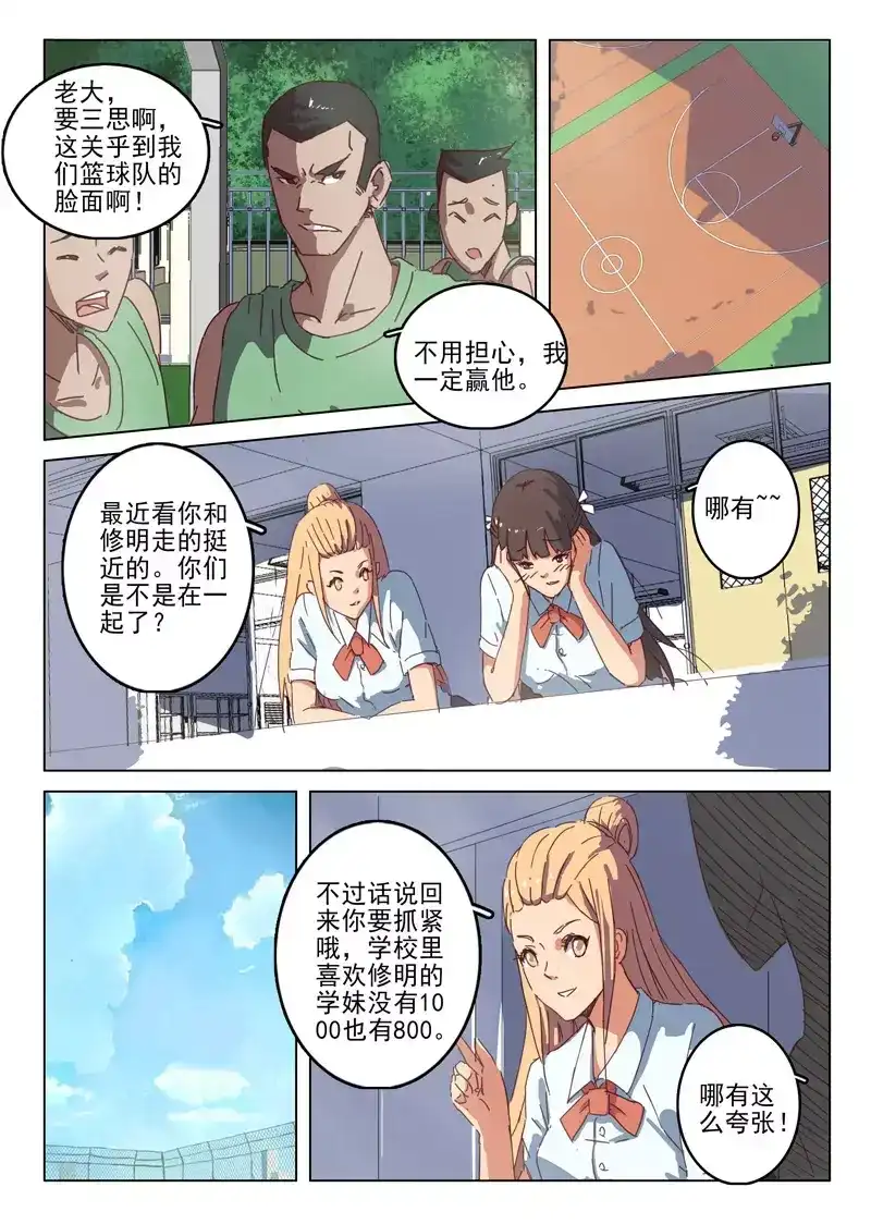 《染色体47号》第38话 第3页