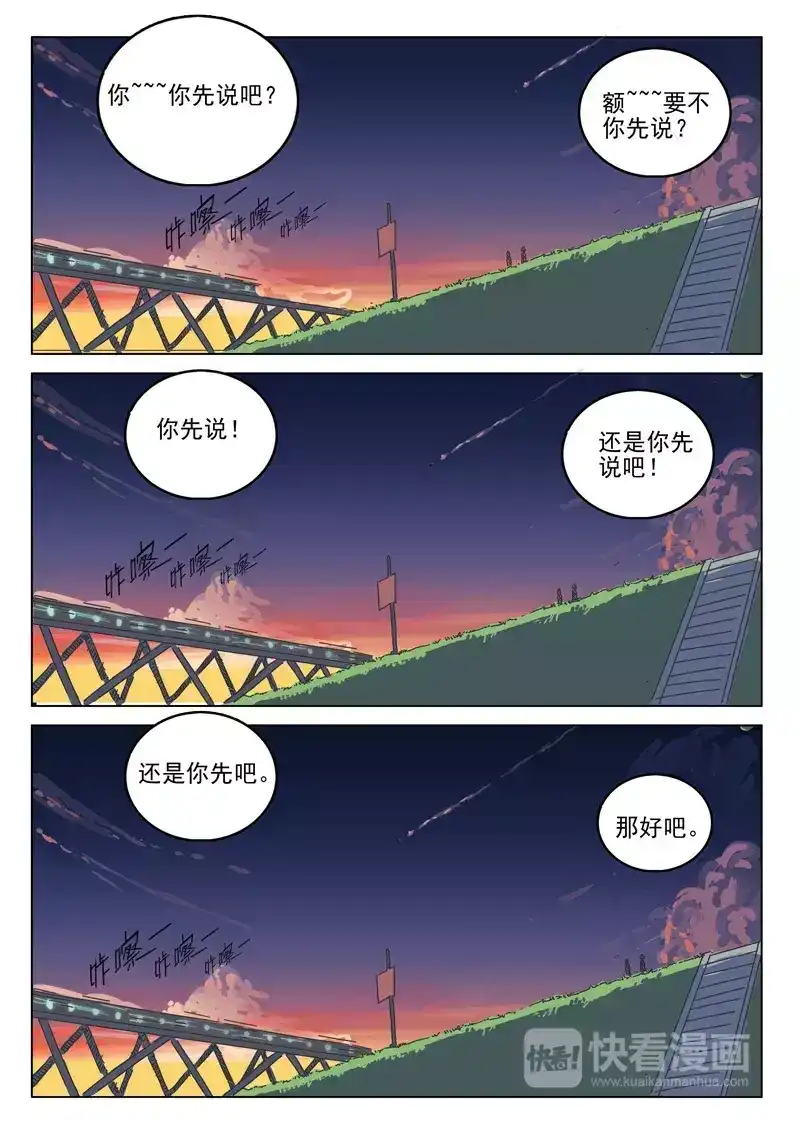 《染色体47号》第38话 第11页