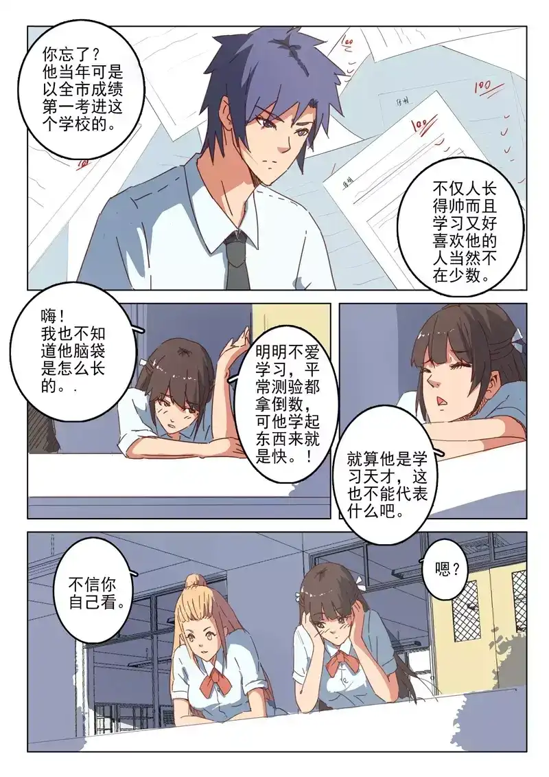 《染色体47号》第38话 第4页