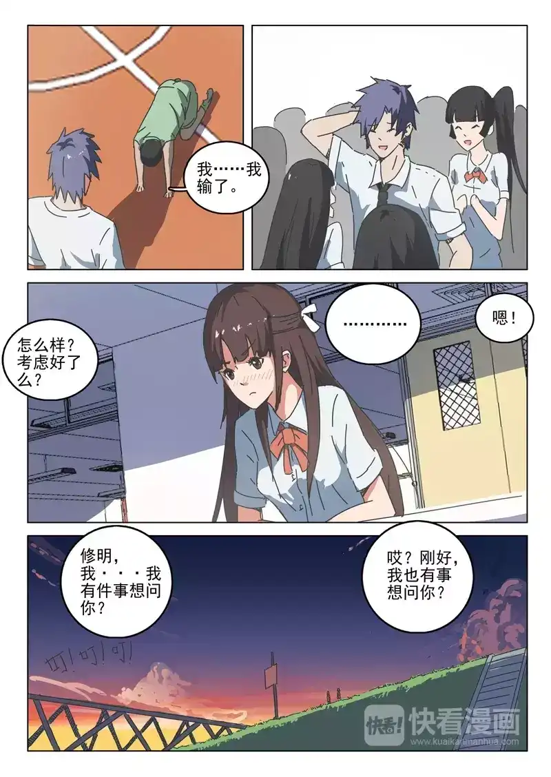 《染色体47号》第38话 第10页