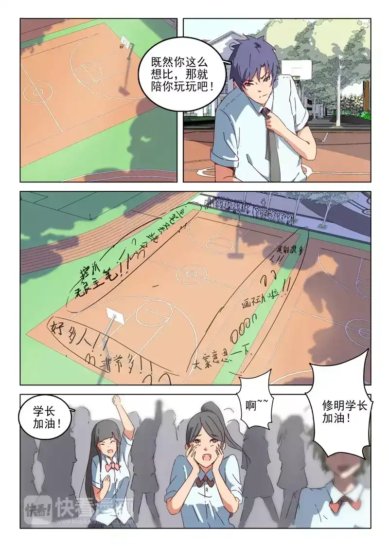 《染色体47号》第38话 第5页