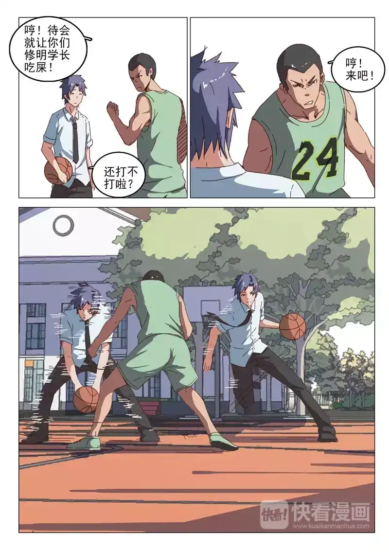 《染色体47号》第38话 第6页