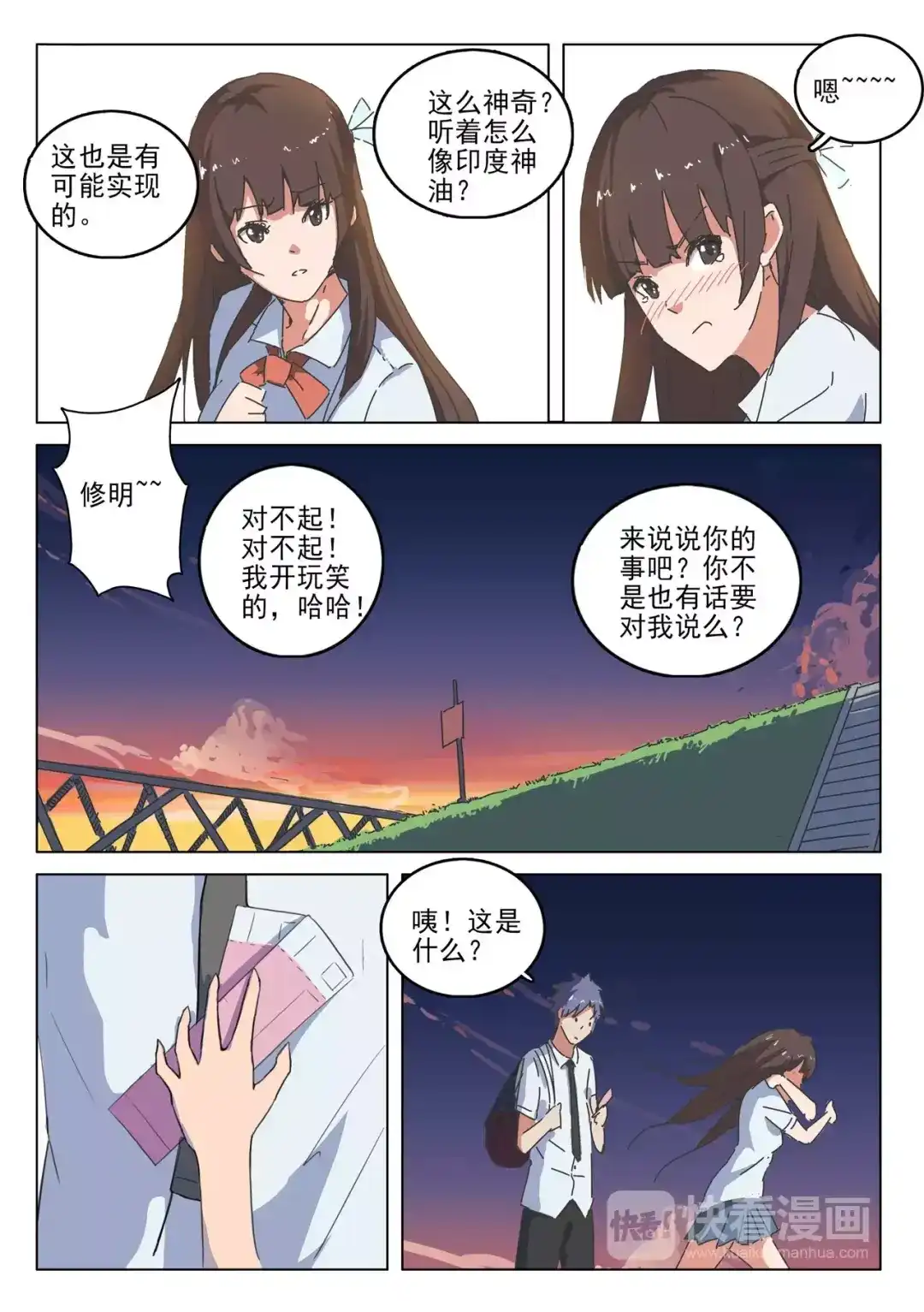 《染色体47号》第38话 第13页