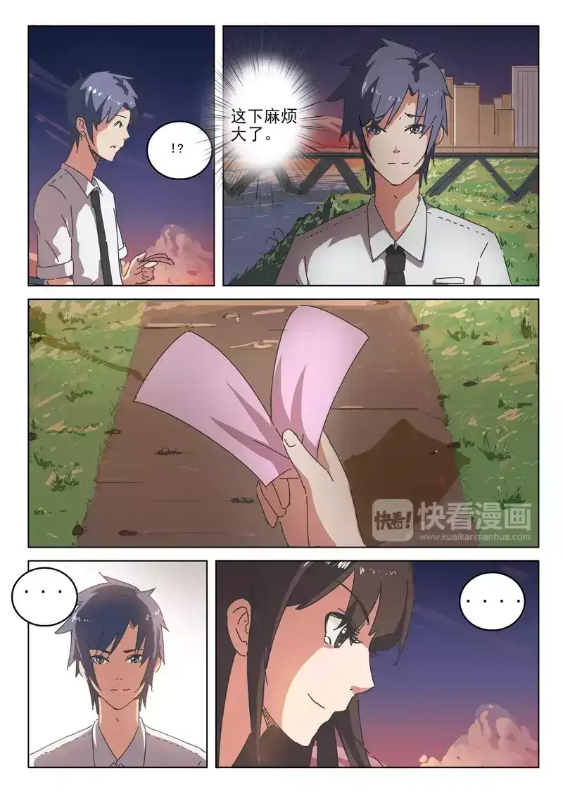 《染色体47号》第38话 第14页