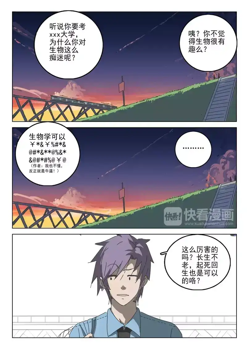 《染色体47号》第38话 第12页