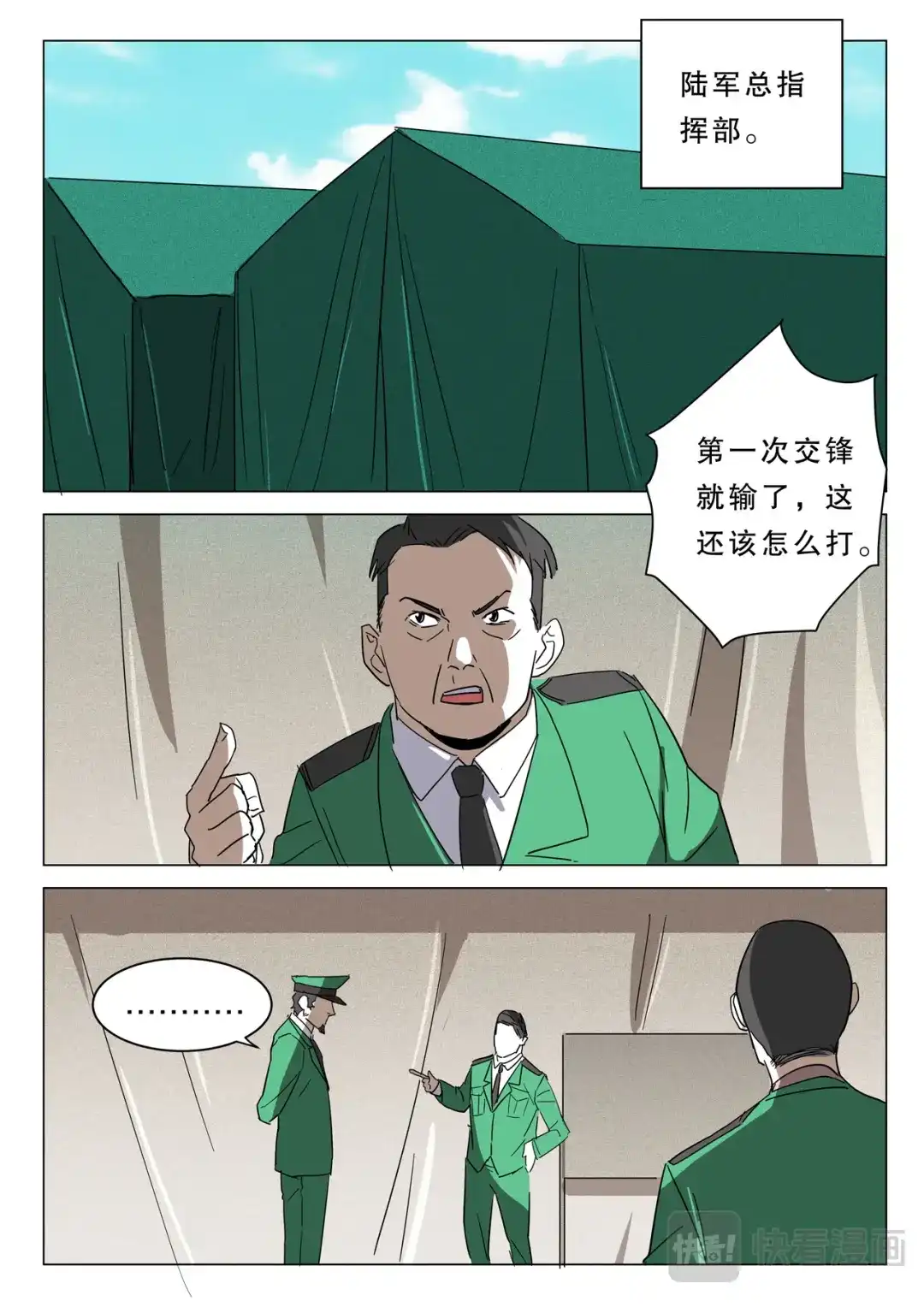 《染色体47号》第378话 第7页