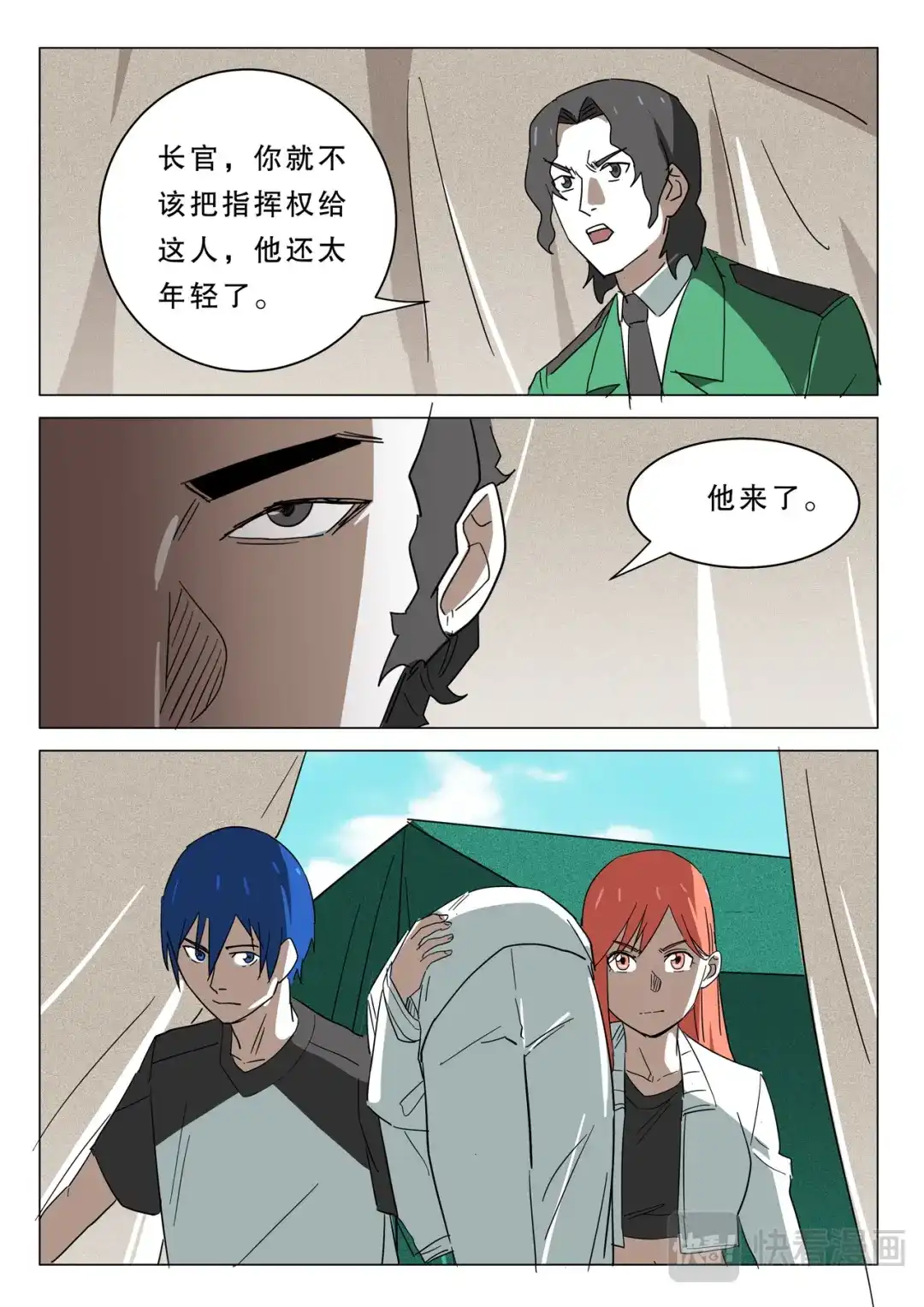 《染色体47号》第378话 第8页