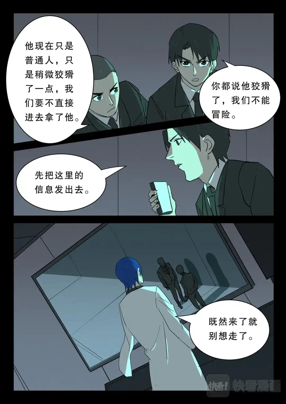 《染色体47号》第378话 第3页