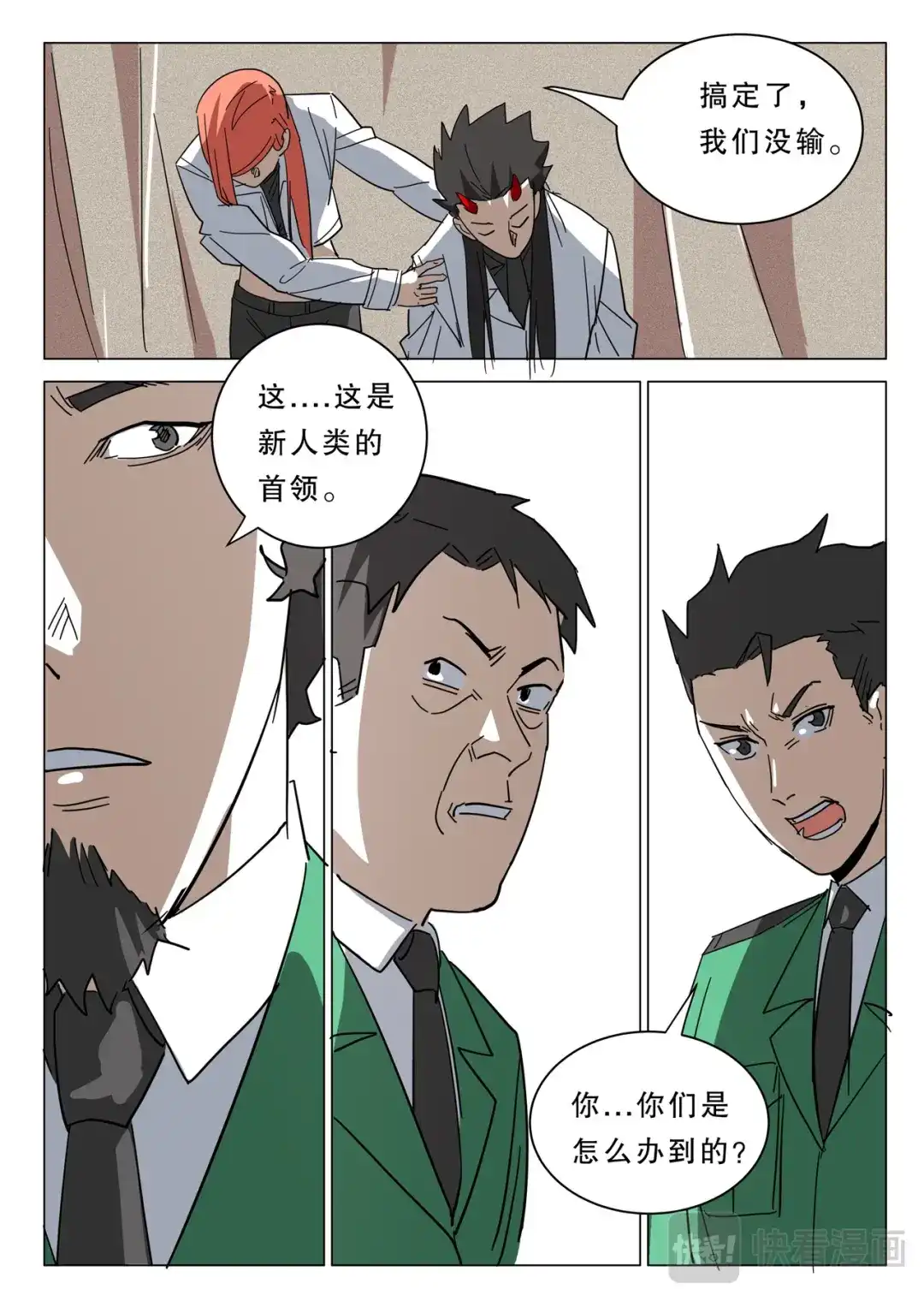 《染色体47号》第378话 第9页