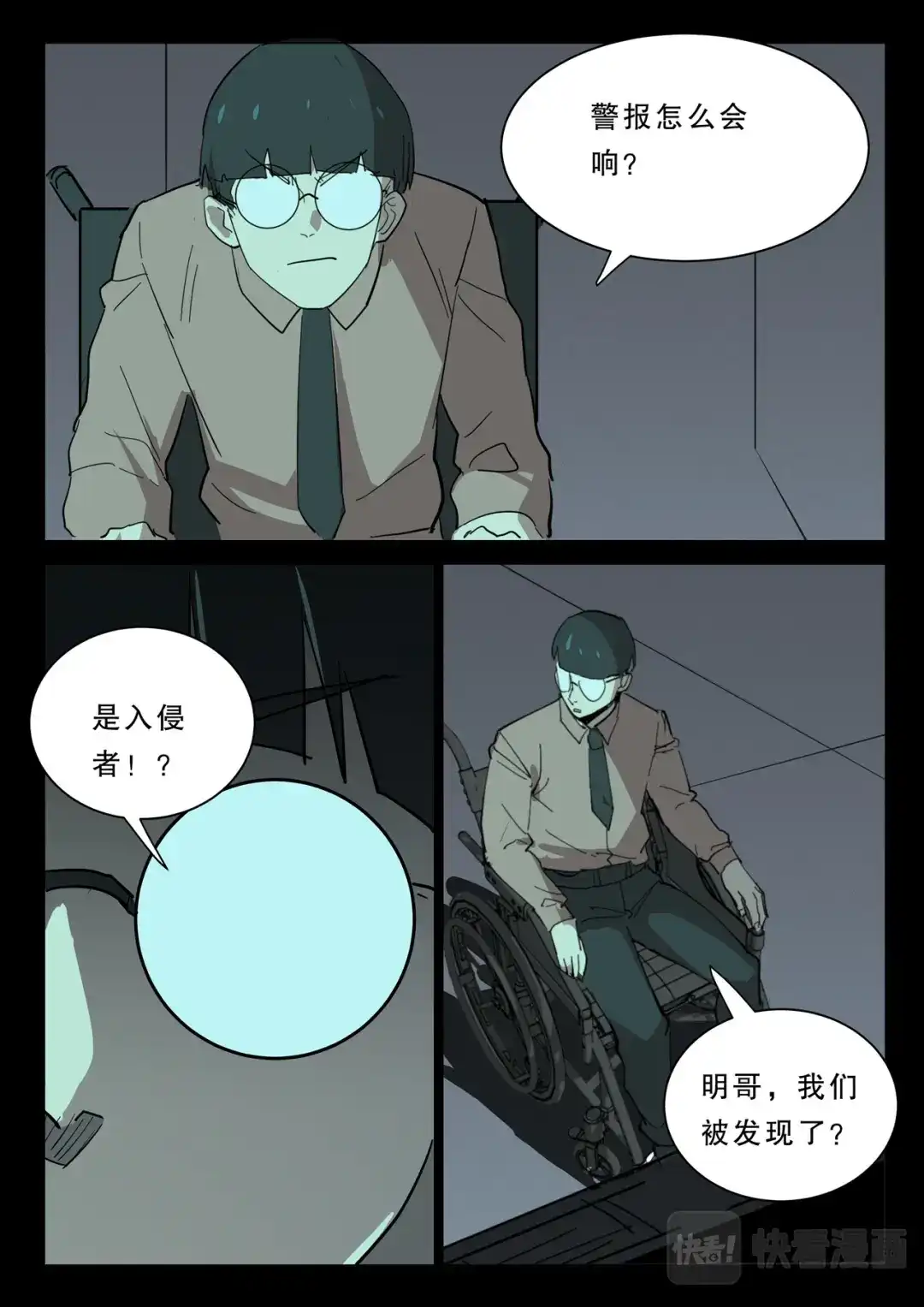 《染色体47号》第378话 第1页