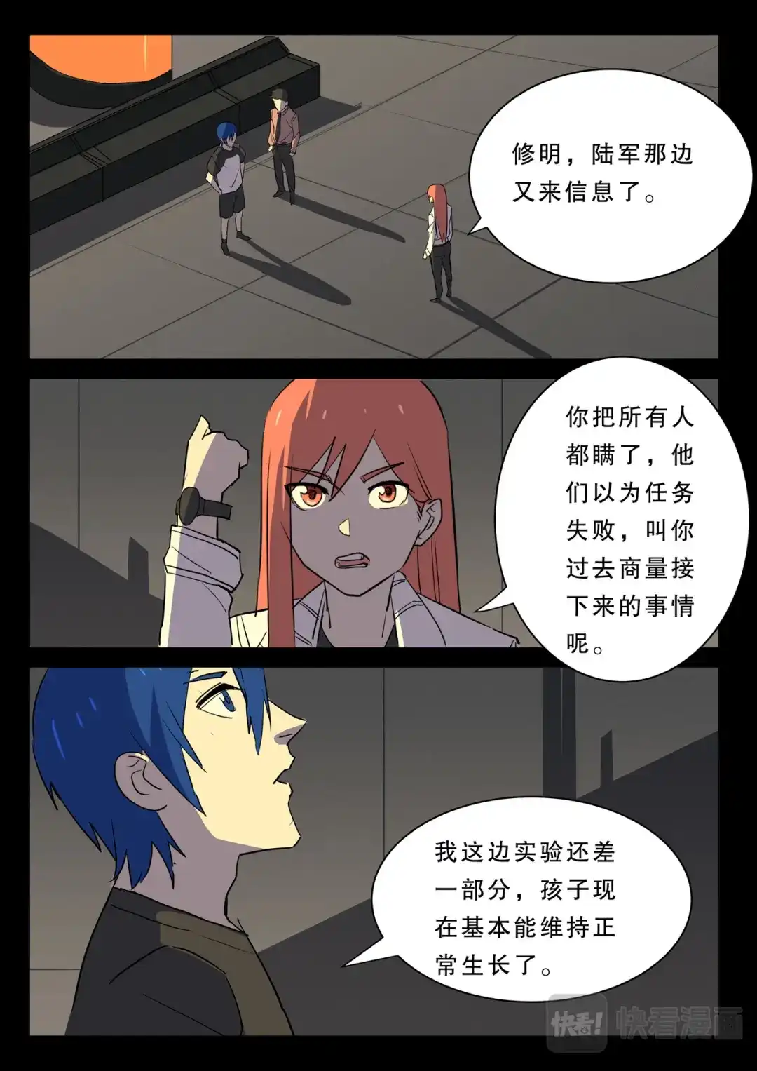 《染色体47号》第378话 第4页