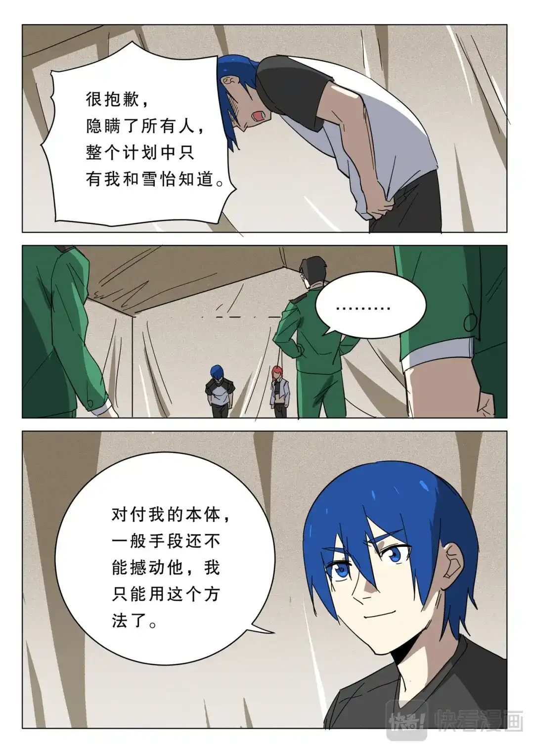 《染色体47号》第378话 第10页