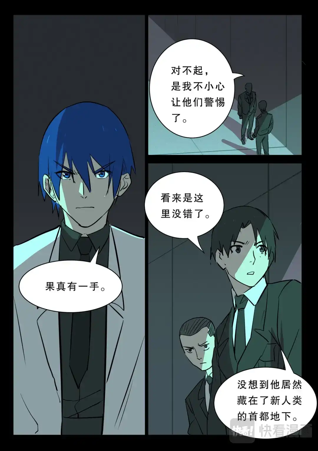 《染色体47号》第378话 第2页