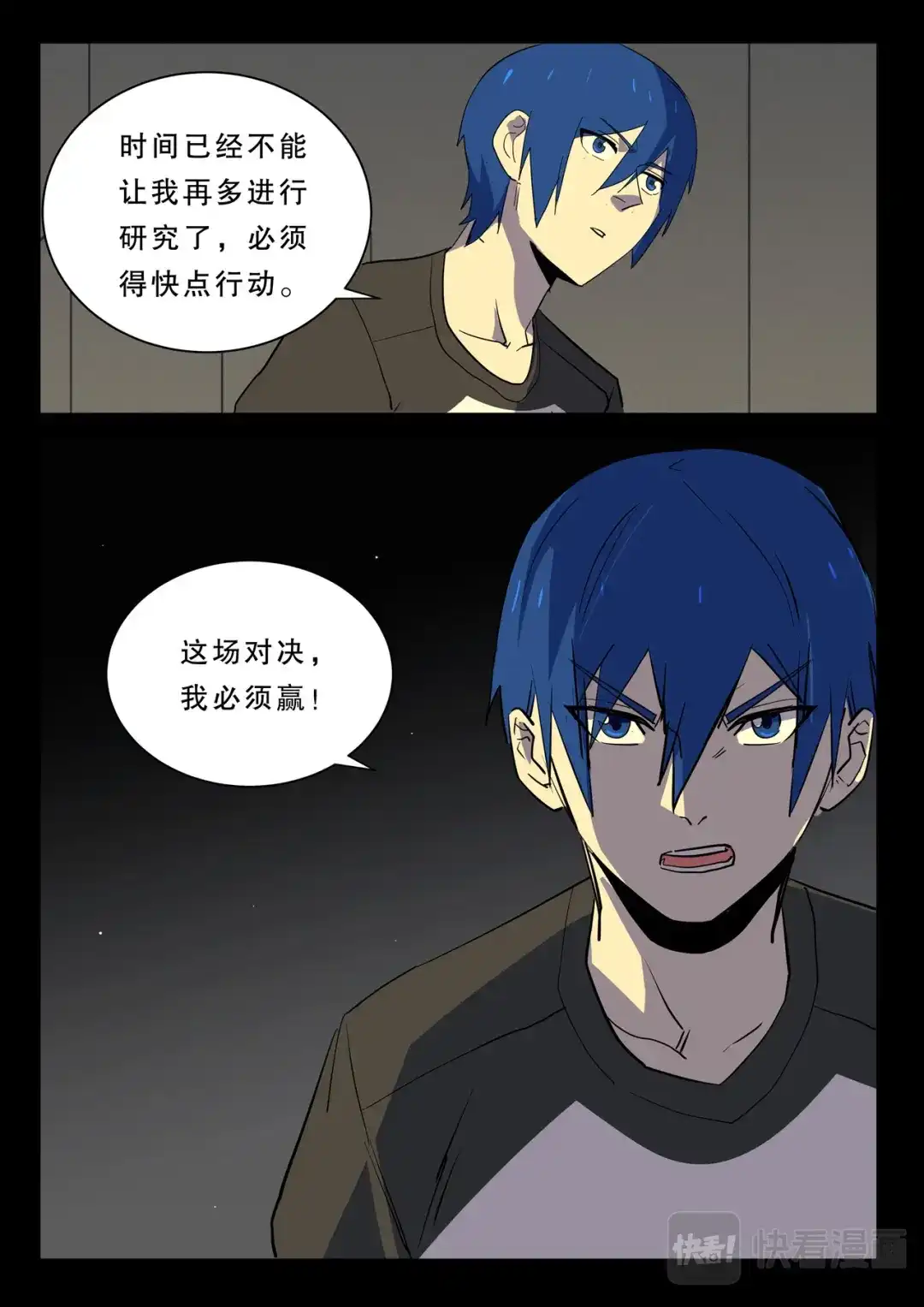 《染色体47号》第378话 第6页