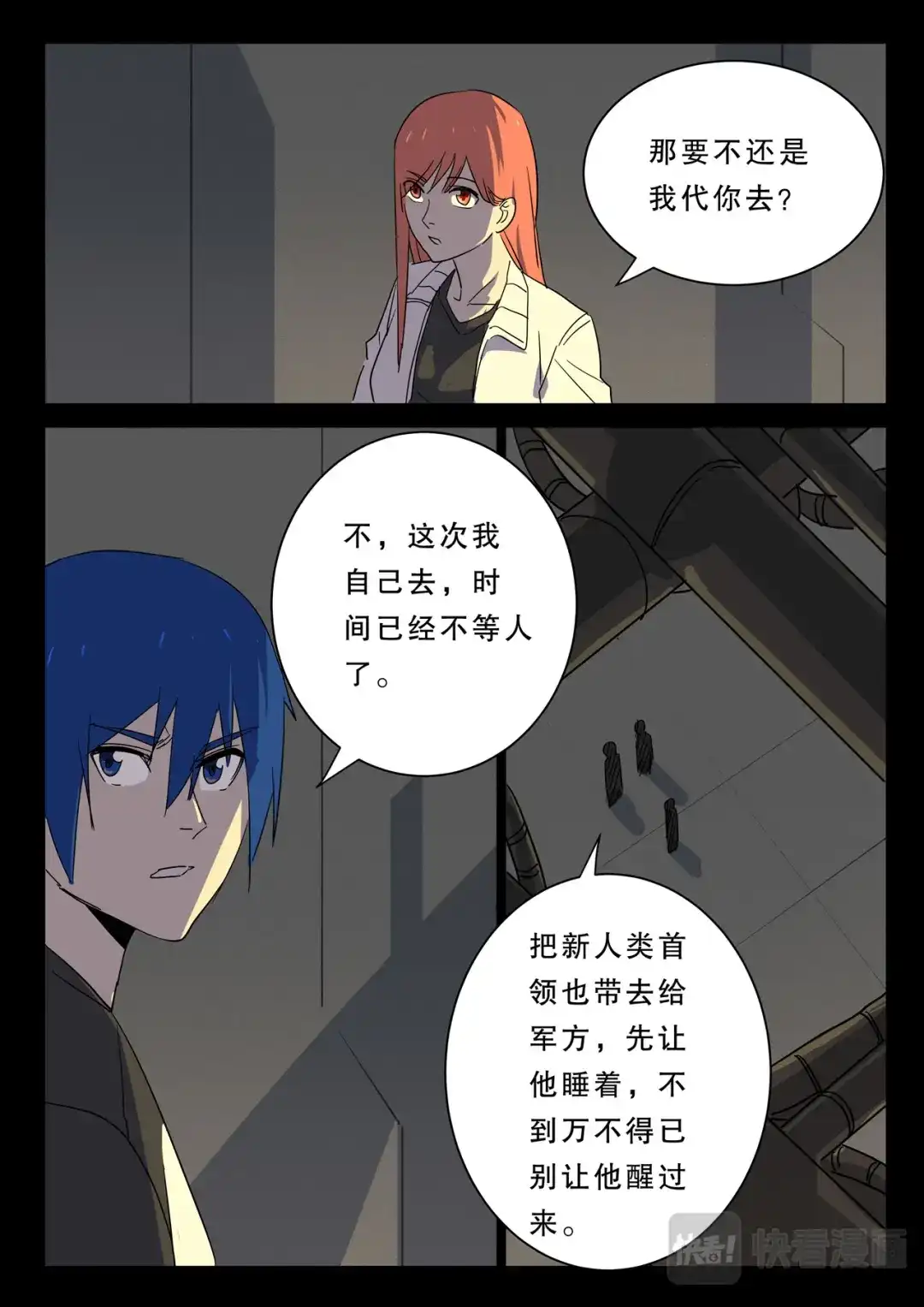 《染色体47号》第378话 第5页