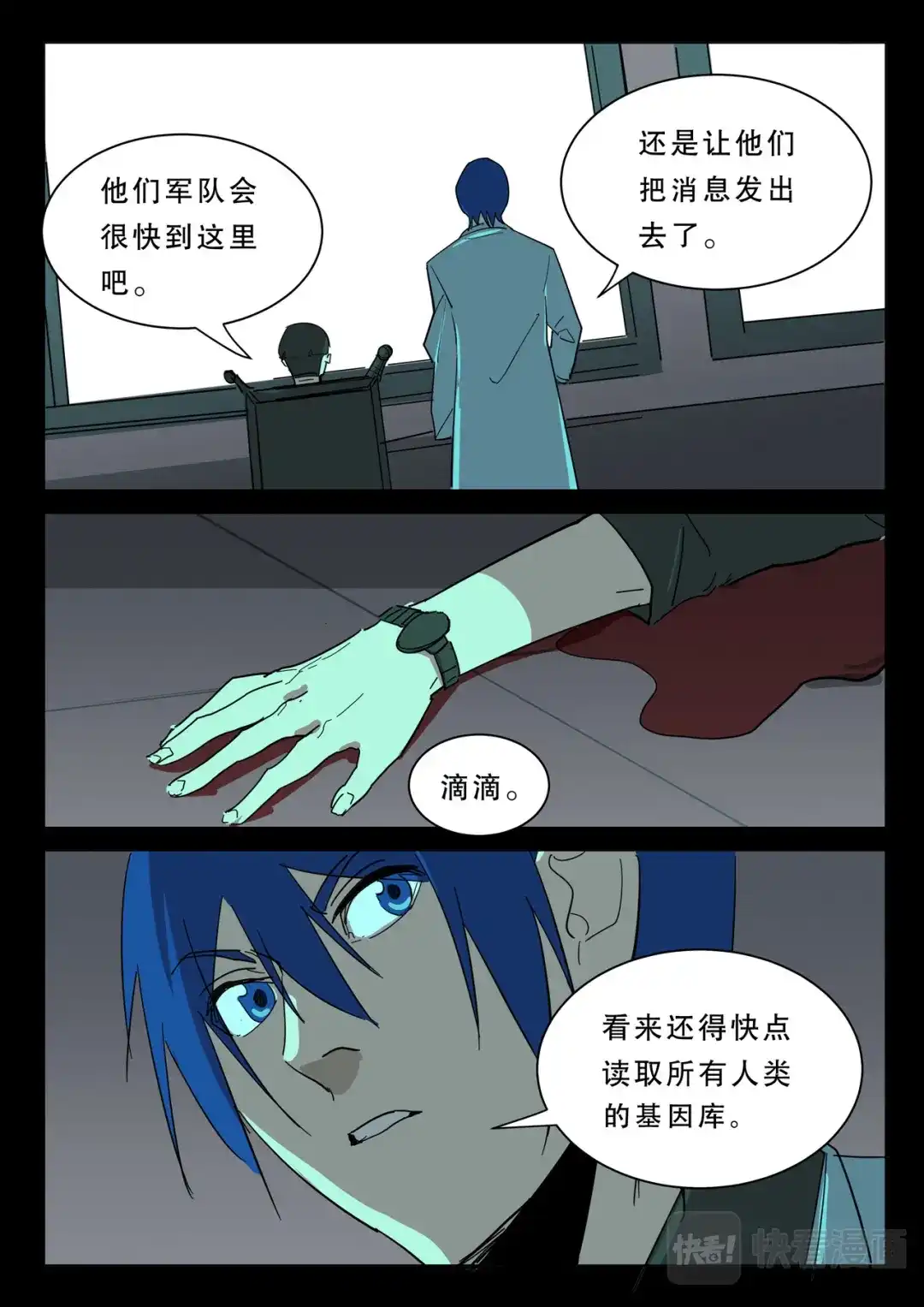 《染色体47号》第379话 第1页