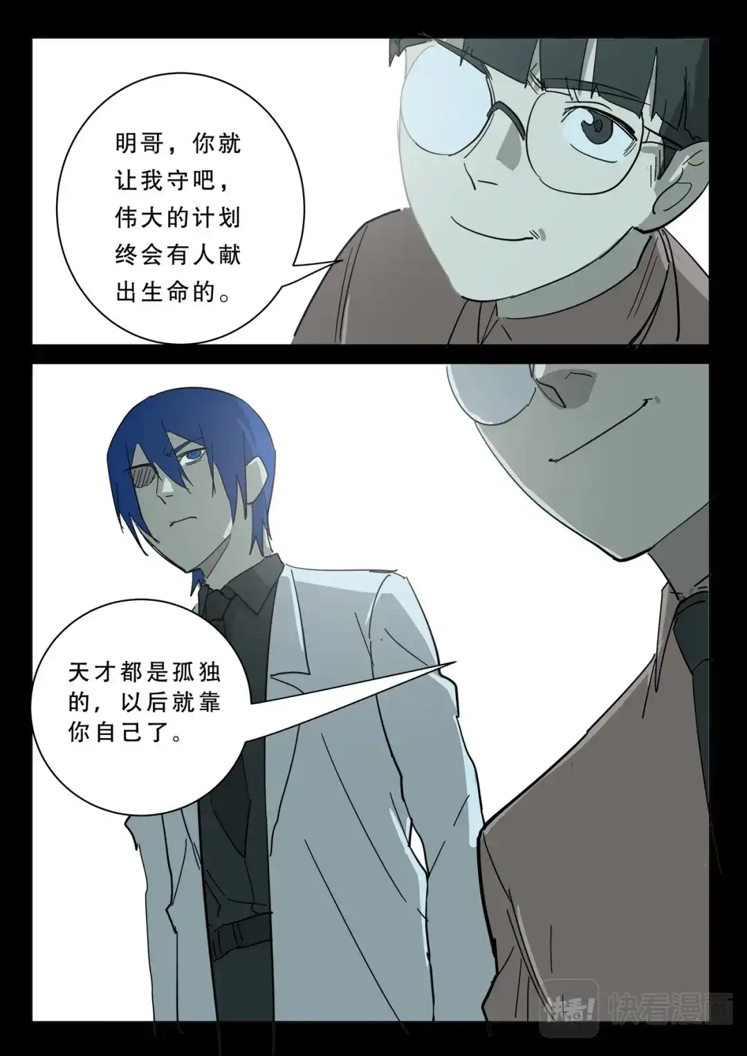 《染色体47号》第379话 第4页