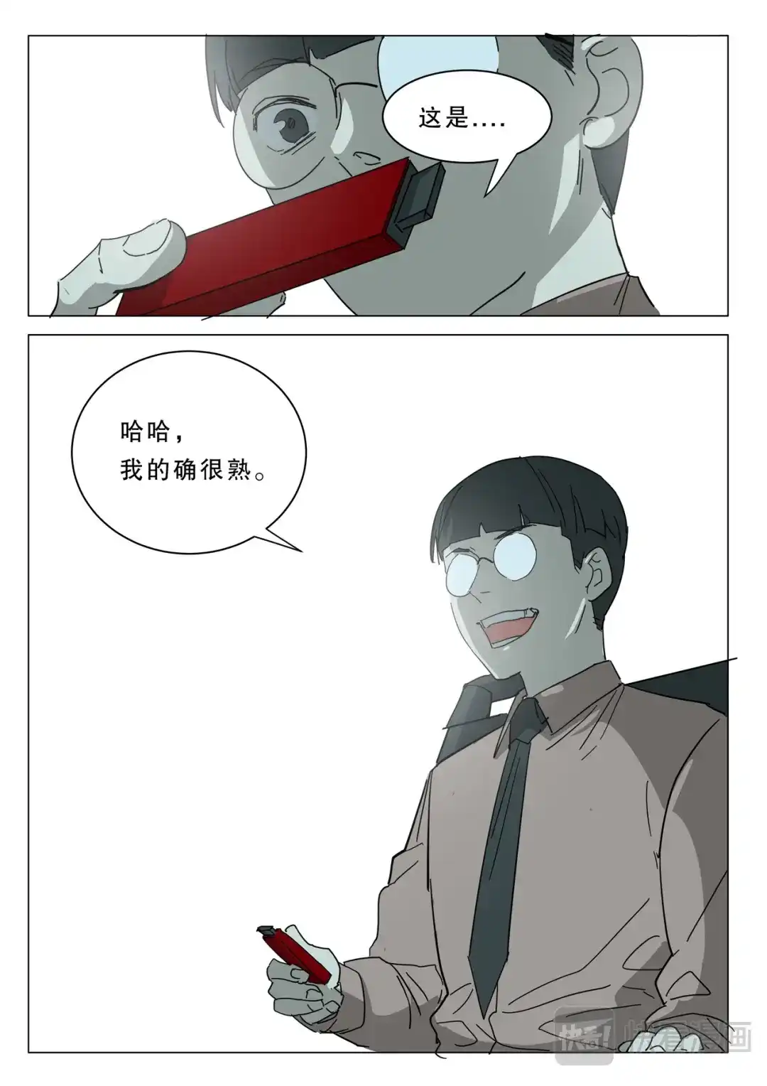 《染色体47号》第379话 第6页