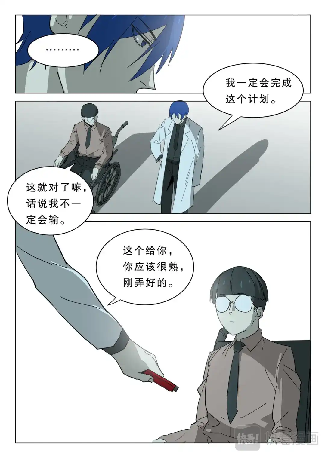 《染色体47号》第379话 第5页