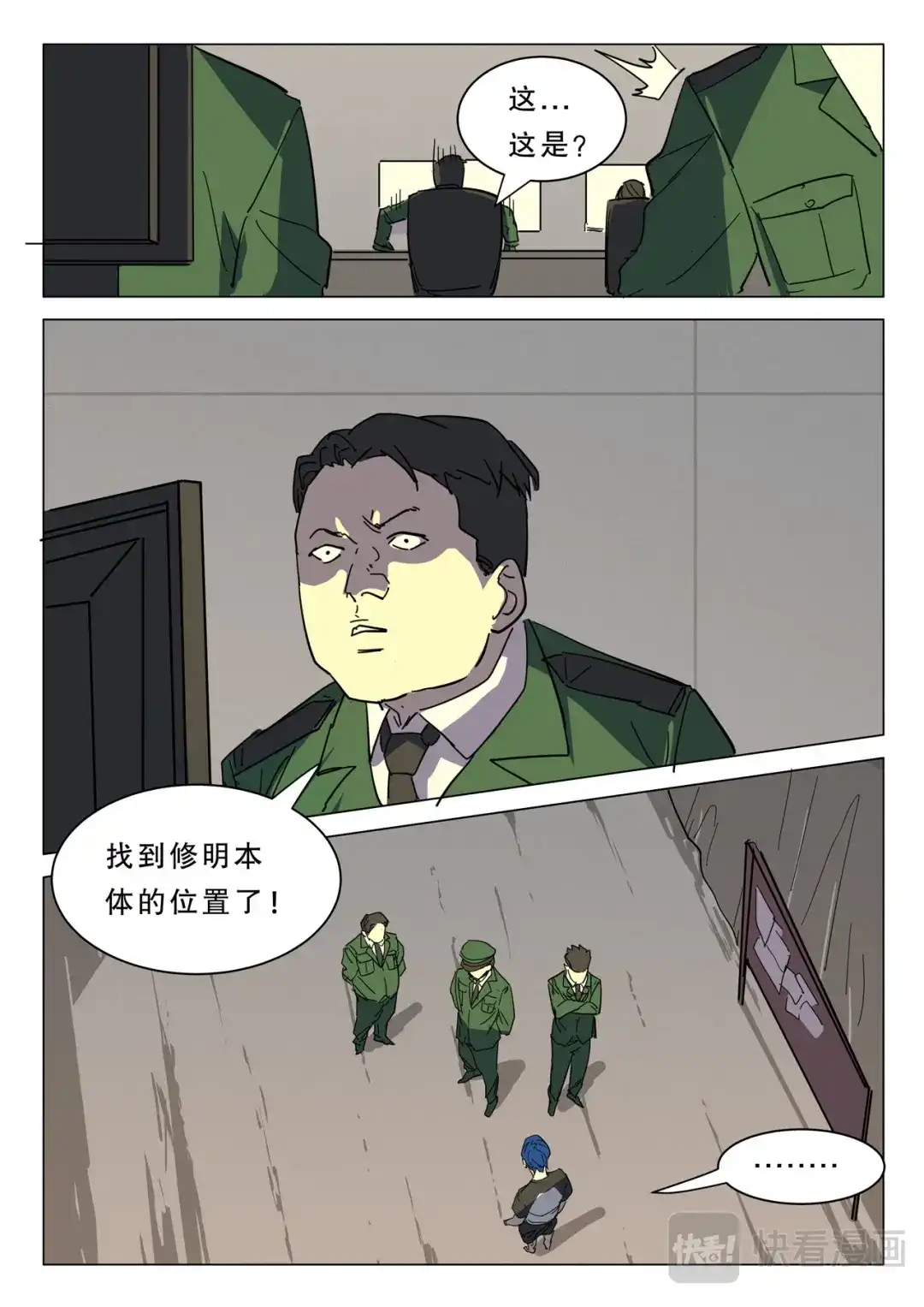 《染色体47号》第379话 第7页