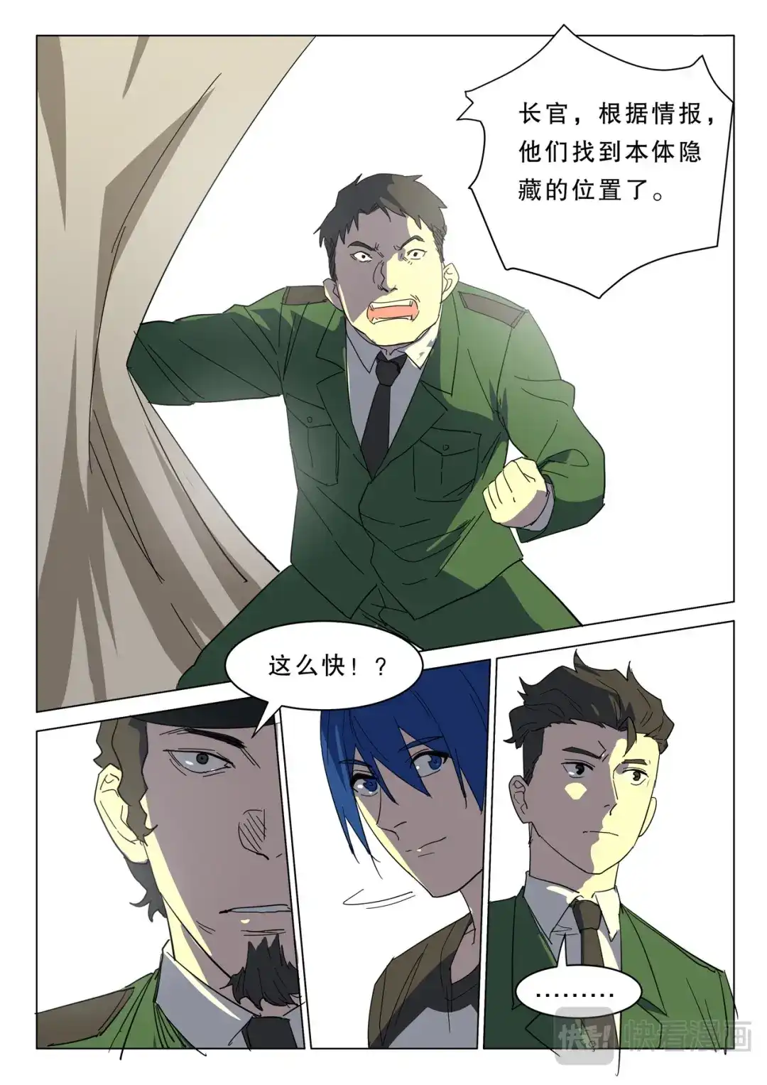 《染色体47号》第379话 第9页