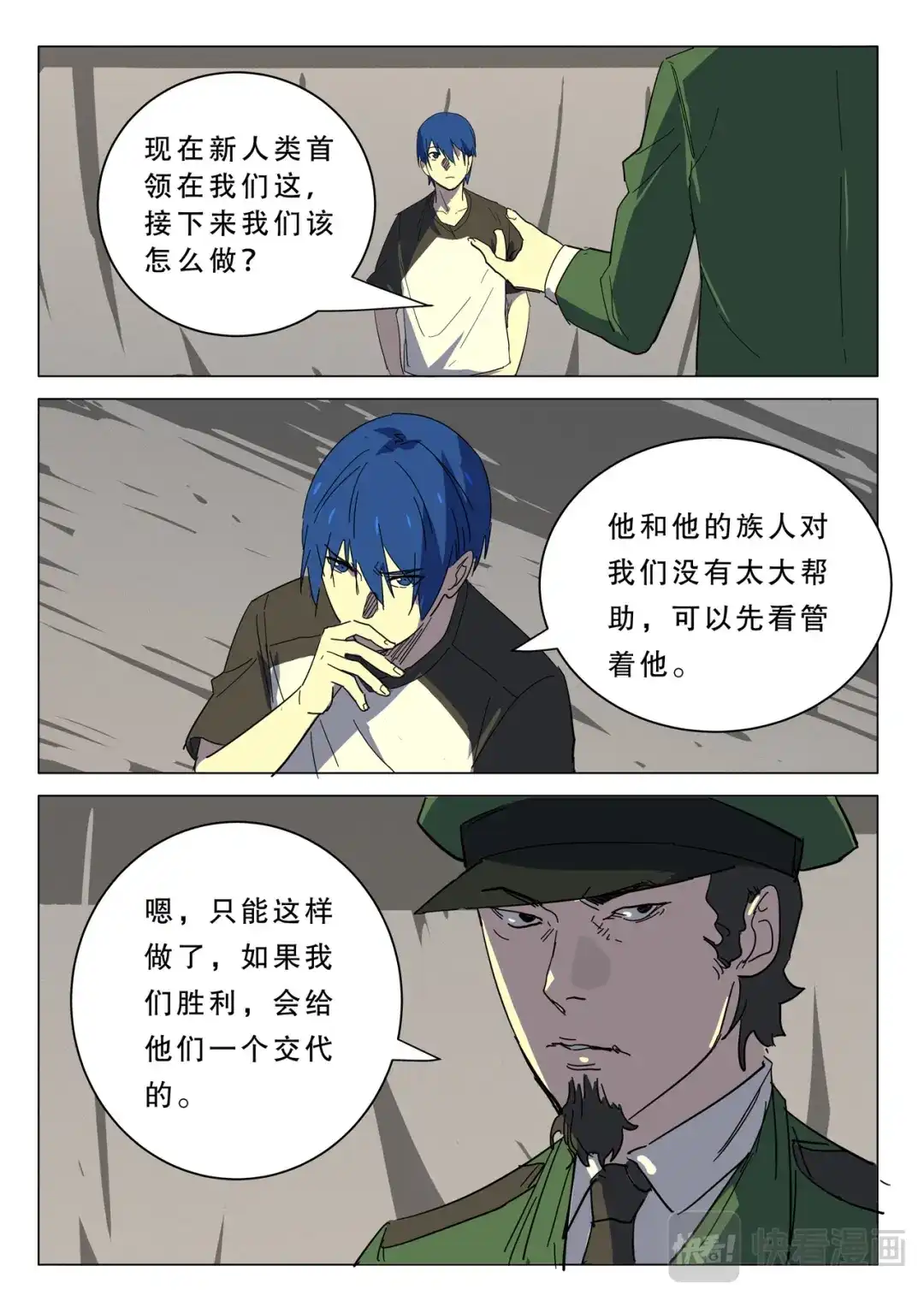《染色体47号》第379话 第8页
