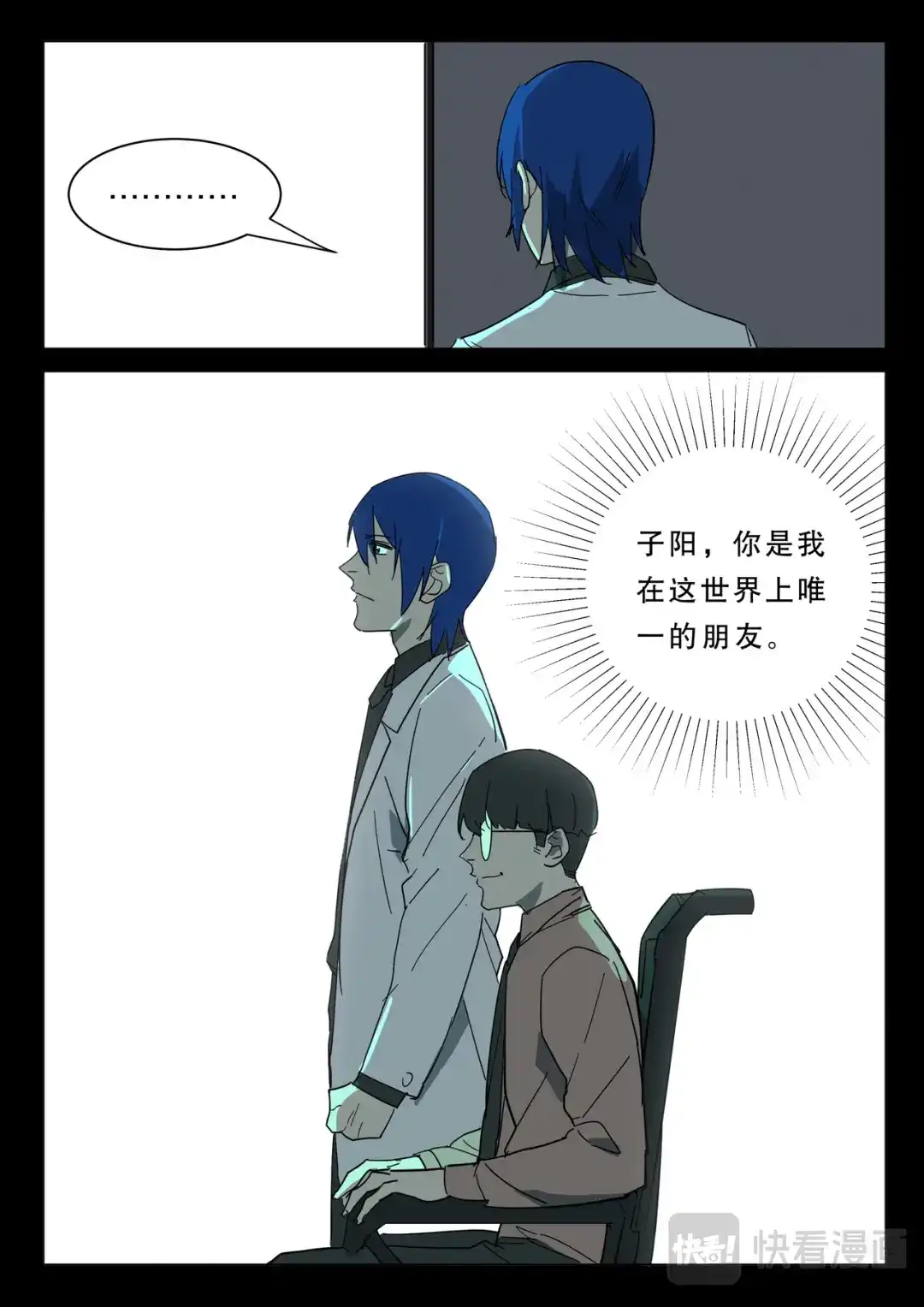《染色体47号》第379话 第3页