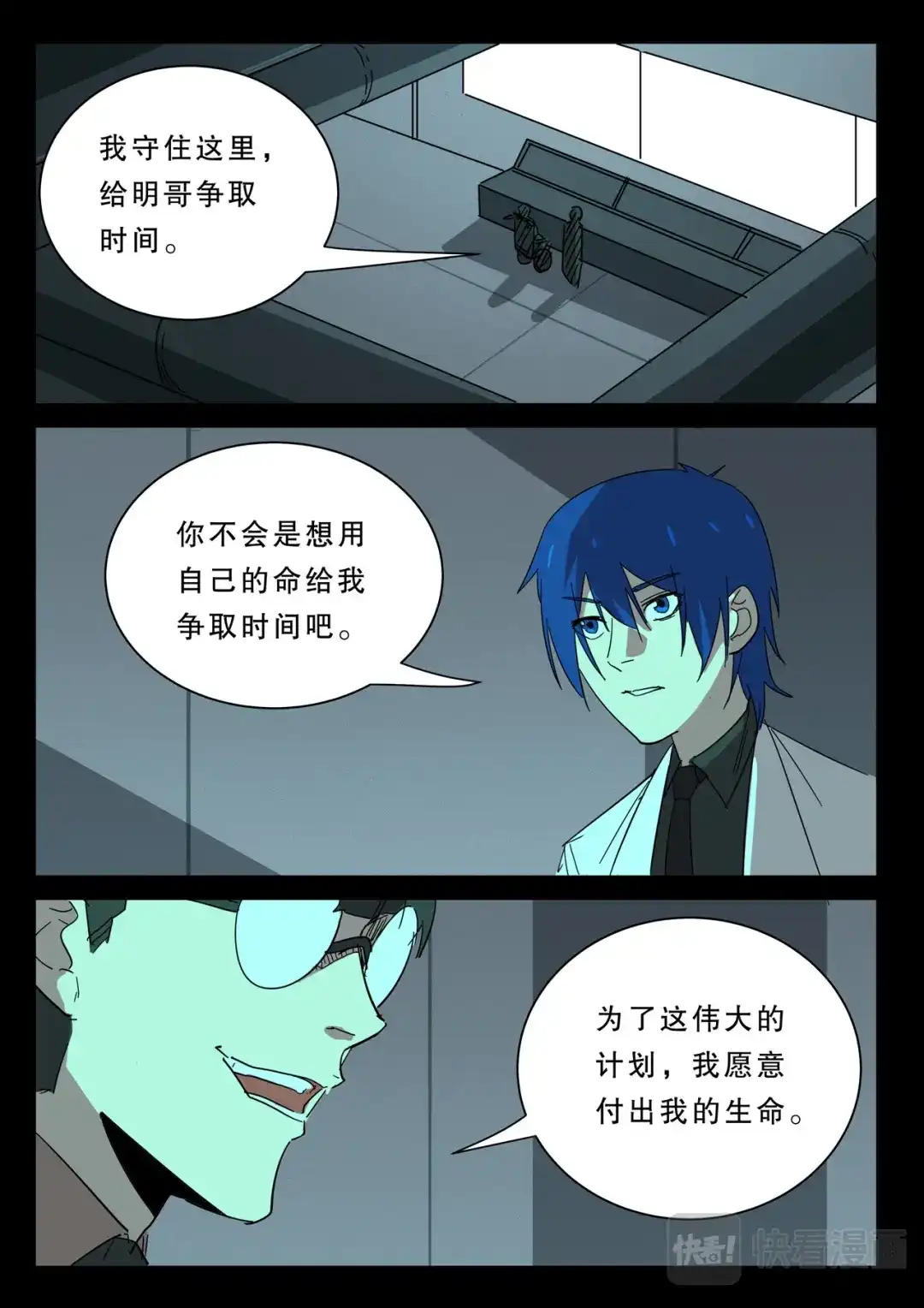 《染色体47号》第379话 第2页