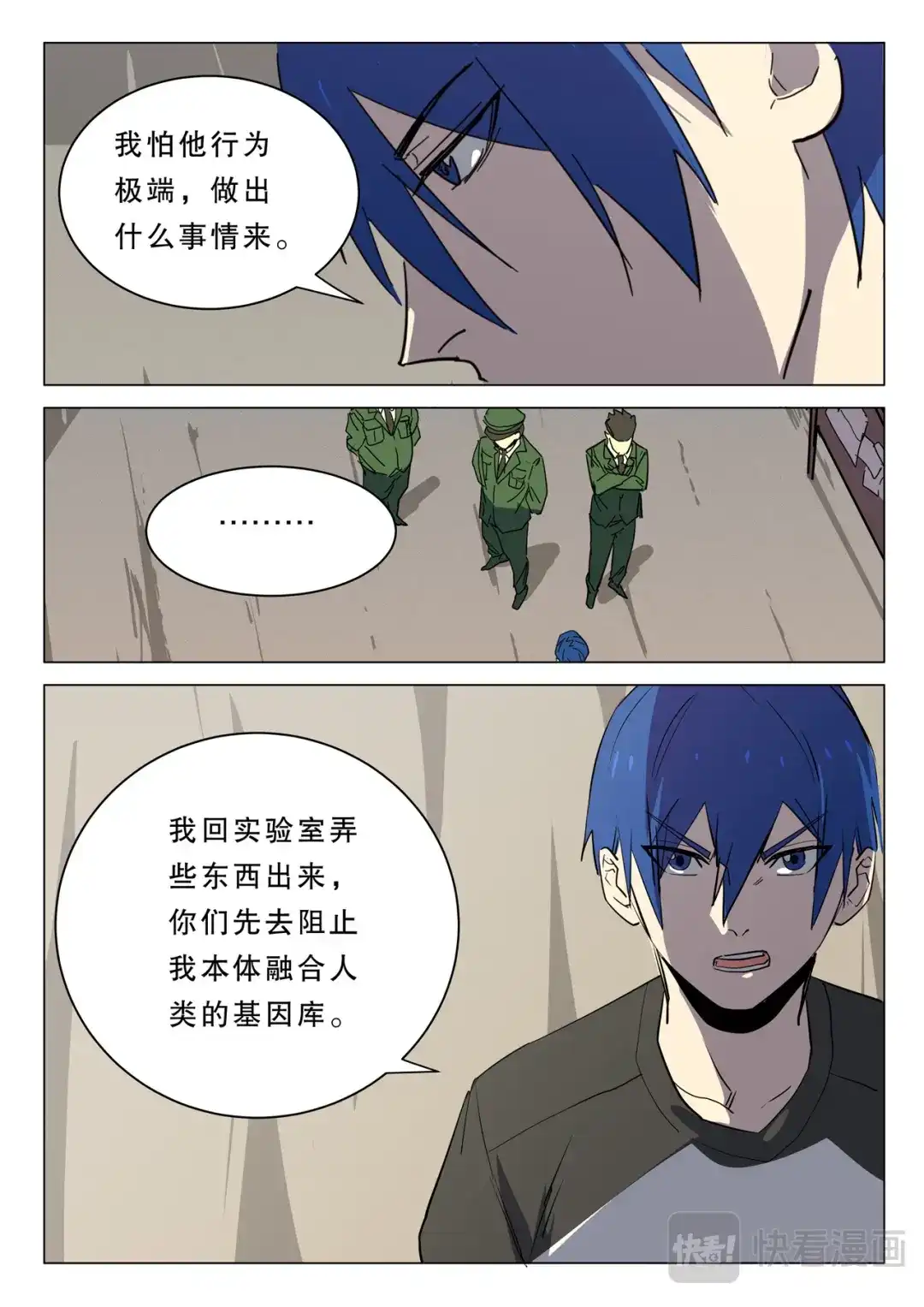 《染色体47号》第380话 第5页