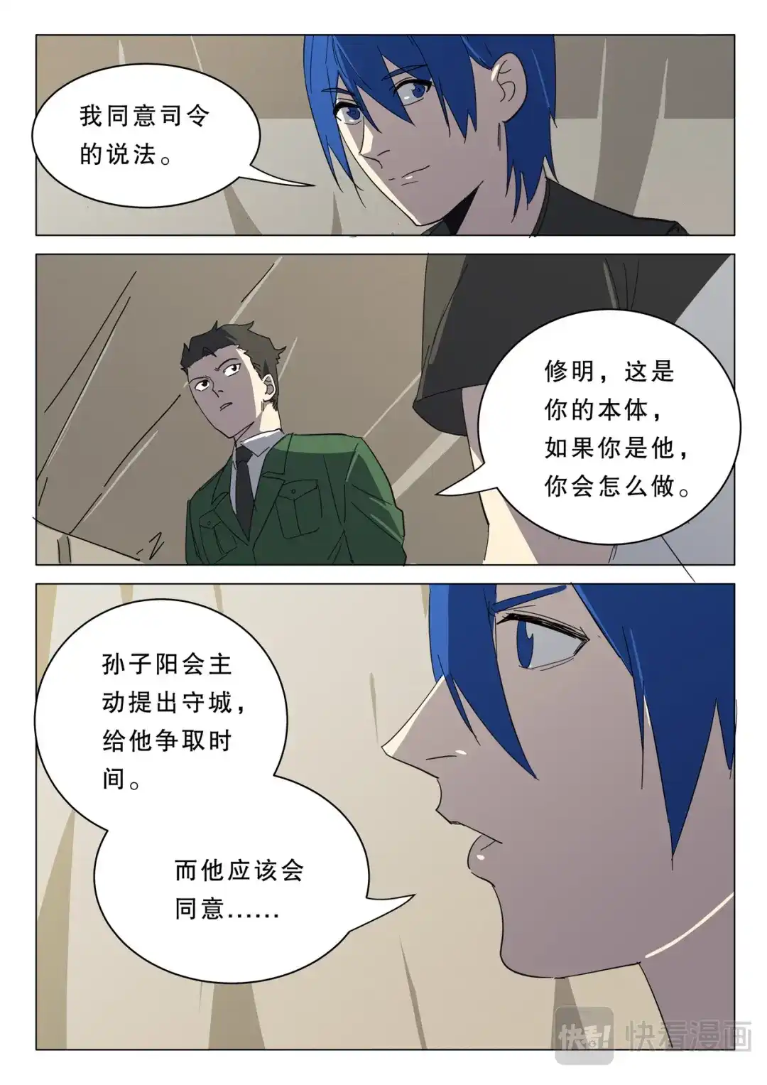 《染色体47号》第380话 第3页