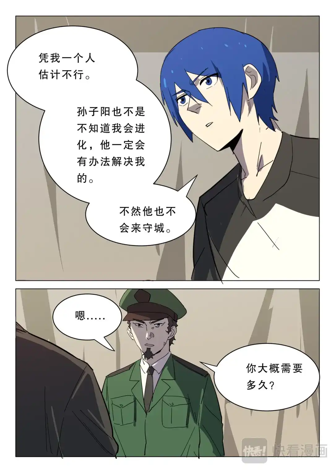 《染色体47号》第380话 第7页