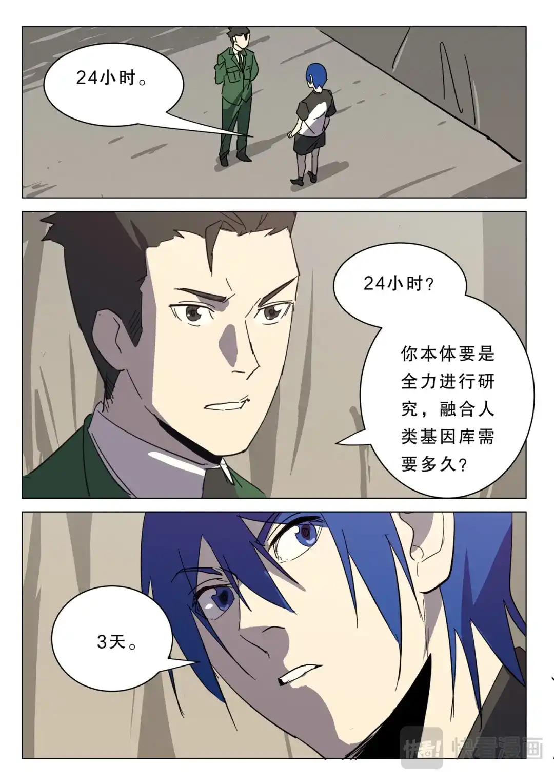 《染色体47号》第380话 第8页