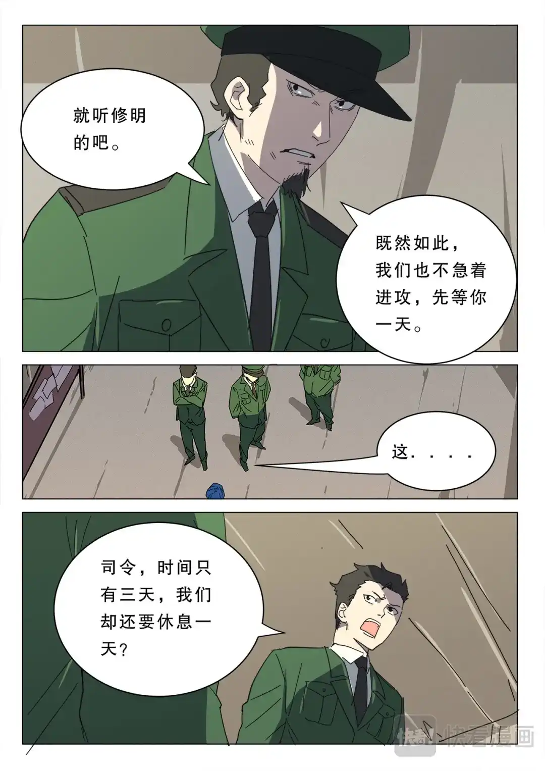 《染色体47号》第380话 第10页