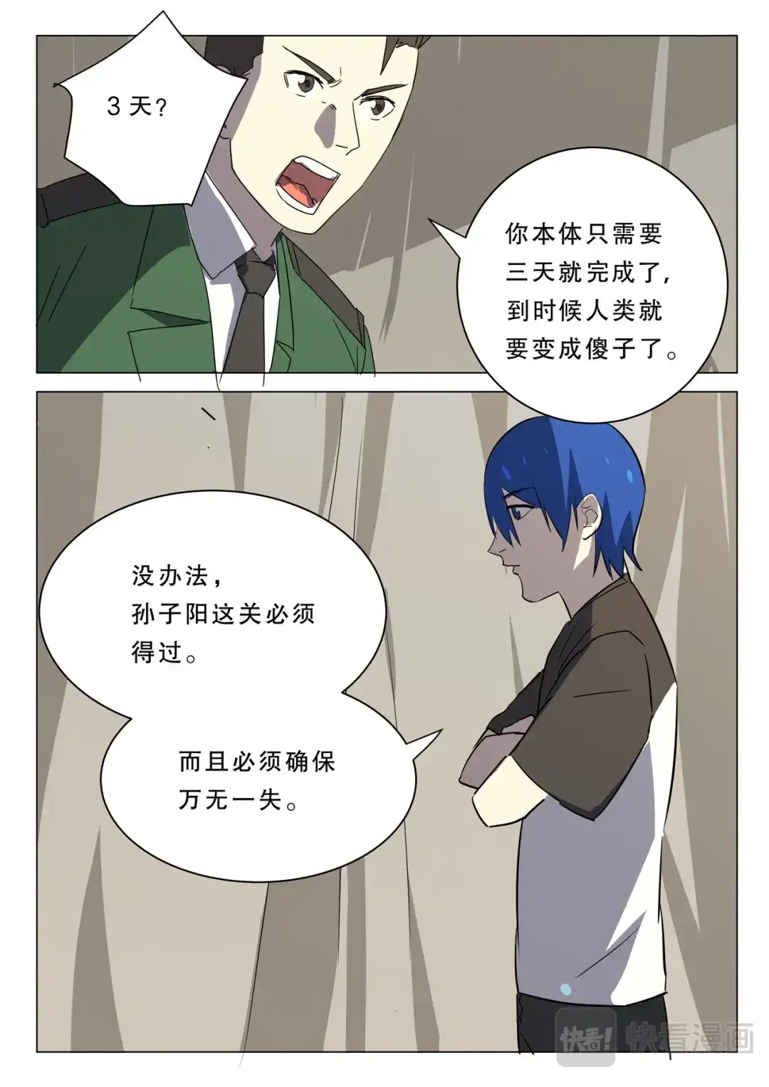 《染色体47号》第380话 第9页