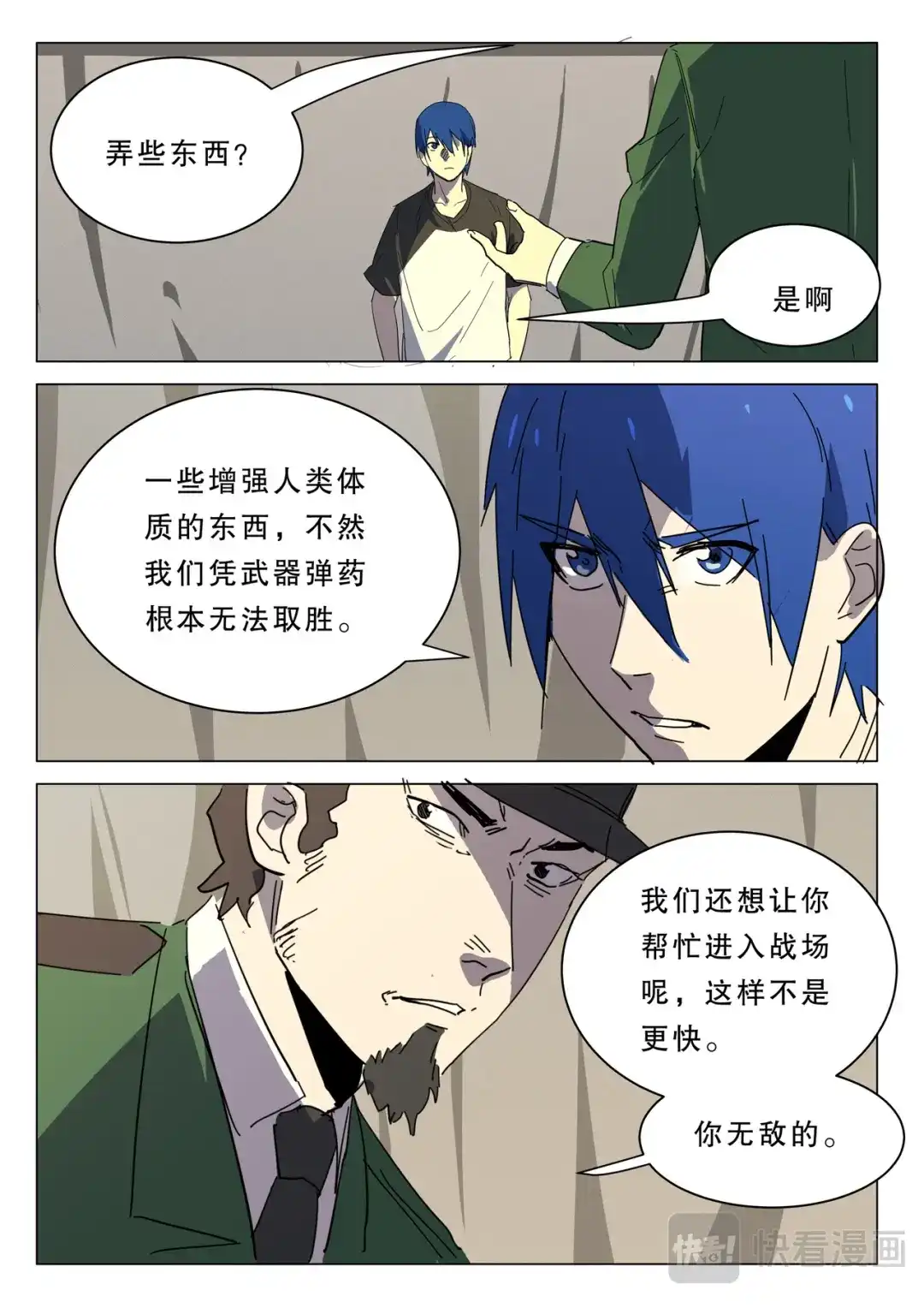 《染色体47号》第380话 第6页