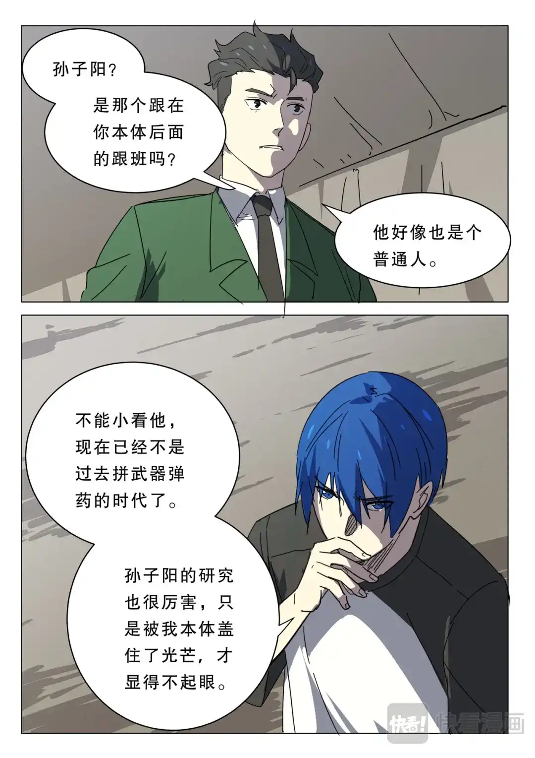 《染色体47号》第380话 第4页